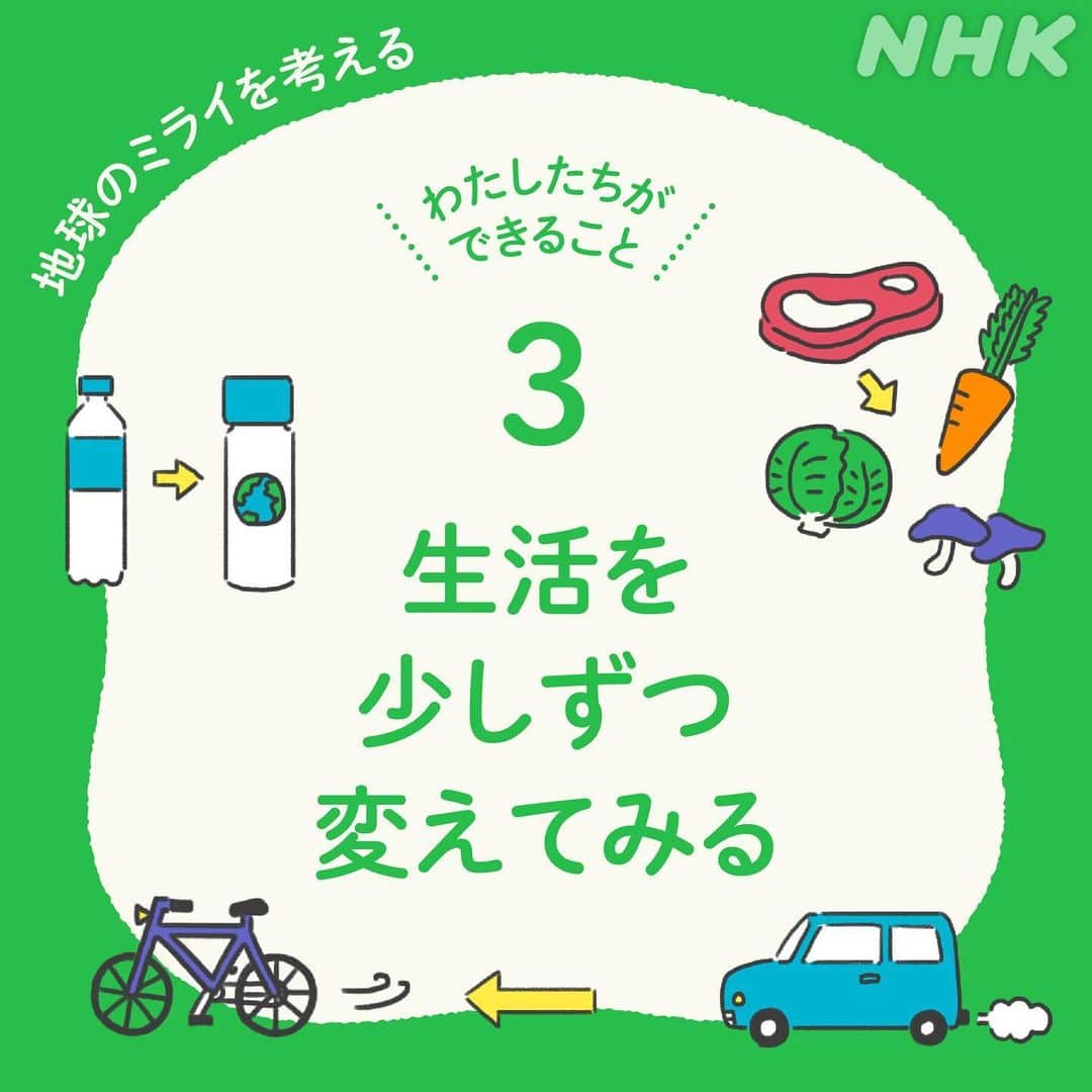 小野りりあんのインスタグラム：「「私たちにできること」３”生活を少しずつ変えてみる”🥦🌞 色々、まずはやっぱり生活を変えてみることからなのかな。変えてみたいと思うところから始めるのがやっぱりいいけれど、少し「co２排出量これは、どのくらい？」という観点から見れるクセをつけると尚、環境に優しい生活を目指せる。﻿ 生活からco２を一番減らせる方法として、日本人の電気使用量が世界と比較して多いため、電気会社を自然エネルギーに変えることが一番インパクトを与える。　@powershift_energy のサイトを見て、地域や環境に優しい電気会社見つけて変えるのが第一歩だと思う。　﻿ ﻿ 私の知り合いは、結構旅好きが多くて飛行機乗る人も多いと思うからこのグラフではちょっと参考にならないかもしれないけれど、飛行機は圧倒的にCo2を出すから、可能な限り飛ばない選択もすすめたい。﻿ 他にもパーム油が使われているものは買わない、なるべく輸送にCO2がかかってなさそうなもの、プラスチックが使われていないものを買うようにしてる。銀行を地球に優しいところに変えるのもいいね。  正直、生活を変えるだけだとここまで加速している温暖化を止めるのに充分なインパクトは無い、でも普段から意識していくことで社会も変えていけるから、両方のアプローチが必要！﻿ だから決してライフスタイルを完璧には目指さなくていいと思う、大事なことは諦めないで続けていくことだから。 ﻿  NHK クローズアップ現代＋WEBサイト記事﻿ ↓ここから画像はダウンロードして、自由にシェアできるよ！﻿ https://www.nhk.or.jp/gendai/comment/0008/topic037.html﻿  NHKクローズアップ現代＋.地球のミライ﻿ 監修：江守正多（国立環境研究所）﻿ 制作：平山みな美 @minami_hirayama ／　小野りりあん﻿ .﻿ .﻿ .﻿ .﻿ #気候危機 #気候変動 #地球温暖化 #クローズアップ現代プラス #地球のミライ #わたしたちにできること #江守正多  #科学の声を聞く #環境問題 #環境に優しい #環境破壊 #環境配慮 #地球何個分 #再エネ #再生可能エネルギー #エコな生活 #エコロジー #マイボトル #ビーガン #ヴィーガン #ベジタリアン #断熱 #電気自動車 #climatecrisis #climatechange #globalwarming #howmanyearths」