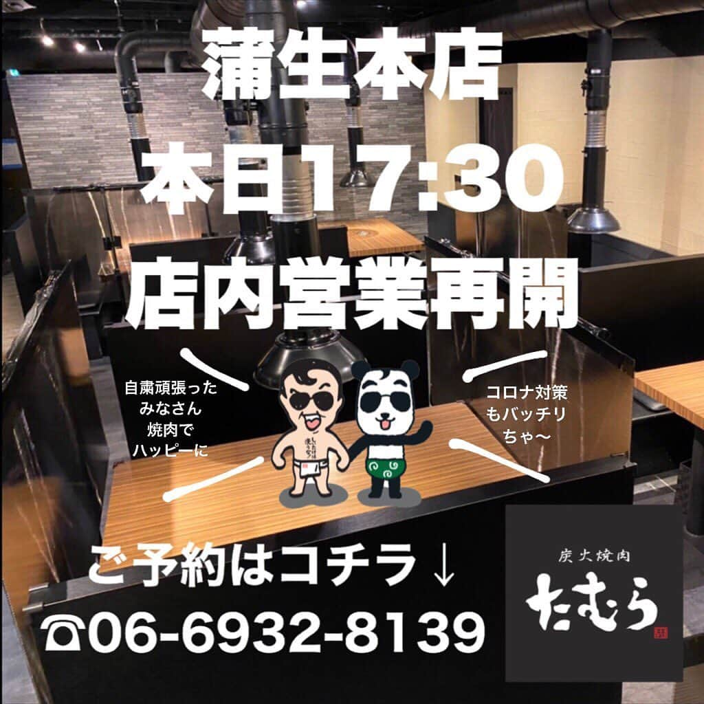 たむらけんじさんのインスタグラム写真 - (たむらけんじInstagram)「本日17時半から『炭火焼肉たむら　蒲生本店』店内飲食を再開します。 最大の対策をして、お客様に安心して美味しいものを食べて楽しい時間を過ごして頂けるように従業員一同精一杯がんばらせて頂きますので、ハッピーになりに来てください。 お待ちしております。  #たむけん #焼肉」5月16日 11時09分 - tamuradojou