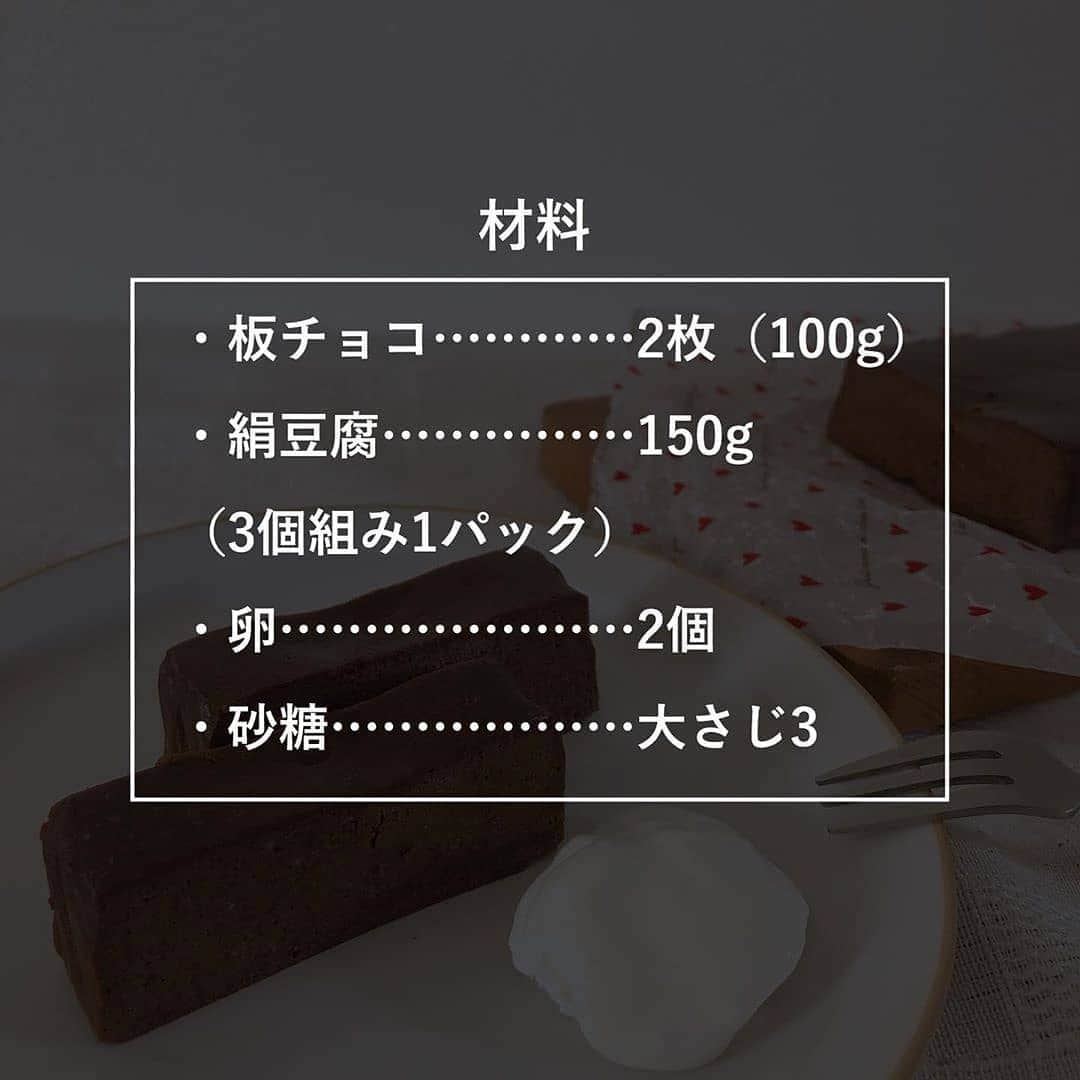 4meee!さんのインスタグラム写真 - (4meee!Instagram)「ダイエットにも節約にも◎なお豆腐テリーヌショコラ🍫 ・ おいしいのはもちろん、お財布にも優しいと尚嬉しい♥️ ・ そんなわがままを叶えるお豆腐テリーヌショコラのレシピをご紹介🍫 ※不要不急の外出やショッピングはくれぐれも控えましょう ❣️ ﻿Photo by　@rako_yarikuri  流行りのアイテムやスポットには　@4meee_com をタグ付けして投稿してください🎀 . #4MEEE#フォーミー#アラサー女子#女子力向上委員会#ショコラ#テリーヌショコラ#チョコレート#お豆腐#お豆腐テリーヌショコラ#節約レシピ#ダイエット#ダイエットおやつ#ダイエットレシピ#レシピ#おうちカフェ#うちカフェ#カフェ風#おうちカフェレシピ#チョコレートテリーヌ#ショコラ#おうちデザート」5月16日 11時21分 - 4meee_com