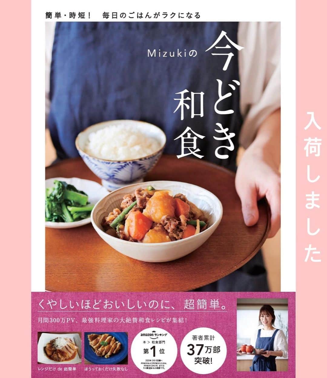Mizuki【料理ブロガー・簡単レシピ】さんのインスタグラム写真 - (Mizuki【料理ブロガー・簡単レシピ】Instagram)「・﻿ 【レシピ】ーーーーーーーーー﻿ ♡なすの肉味噌レタス包み♡﻿ ーーーーーーーーーーーーーー﻿ ﻿ ﻿ おはようございます(*^^*)﻿ ﻿ 今日ご紹介させていただくのは﻿ 肉味噌のレタス包み♩﻿ 甘辛く味付けした肉味噌と﻿ シャキシャキのレタスが相性抜群！﻿ いくらでも食べられる美味しさですよ♡﻿ ﻿ 包んで食べるおかずは食卓にも変化が出て◎﻿ とっても簡単にできるので﻿ よかったらお試し下さいね♩﻿ ﻿ これおすすめです(*´艸`)﻿ ﻿ ﻿ ﻿ ーーーーーーーーーーーーーーーーーーーー﻿ 【2人分】﻿ 豚ひき肉...200g﻿ なす...1本﻿ 長ねぎ...1/3本﻿ ごま油...小2﻿ ●味噌・酒・砂糖・醤油...各大1﻿ ●生姜チューブ...3cm﻿ ●片栗粉...小1/4﻿ レタス...1/2個〜﻿ ﻿ 1.なすは1cm角に切り、水に3分晒して水気を切る。長ねぎは粗みじん切りにする。●は合わせておく。﻿ 2.フライパンにごま油を入れて中火で熱し、ひき肉を炒める。色が変わったらなすと長ねぎも加えて更に炒める。なすがしんなりしたら●を加え、とろみが付くまで煮からめる。﻿ 3.レタスを食べやすい大きさにちぎって器に盛り、2を包みながら食べる。﻿ ーーーーーーーーーーーーーーーーーーーー﻿ ﻿ ﻿ ﻿ 《ポイント》﻿ ♦︎ごはんも(好みでマヨネーズも)一緒に包んで食べるのもおすすめです♩﻿ ♦︎完成後に脂が多く残る場合は、フライパンを傾けて拭き取ると◎﻿ ♦︎合挽き肉で作ってもOK♩﻿ ﻿ ﻿ ﻿ ﻿ ﻿ ﻿ ﻿ 🔻入荷しました🔻﻿ ストーリーにリンク貼っています🙇‍♀️﻿ ＿＿＿＿＿＿＿＿＿＿＿＿＿＿＿＿＿＿＿﻿ 📕\ \ 新刊発売中 / /📕﻿ 簡単・時短！ 毎日のごはんがラクになる﻿ ✨🦋 【 #Mizukiの今どき和食 】🦋✨﻿ ＿＿＿＿＿＿＿＿＿＿＿＿＿＿＿＿＿＿＿﻿ ﻿ なるべく少ない材料で﻿ 手間も時間も省きながら﻿ 簡単にできるおいしい和食レシピ♩﻿ 簡単に失敗なくマスターできる一冊で﻿ もっと気軽に、カジュアルに﻿ 和食を楽しんで下さいね(*^^*)﻿ ﻿ ﻿ ーーー ⭐️PART.1 メインおかず ⭐️ーーー﻿ 素材別にレシピをご紹介しています♩﻿ 和食の定番から新定番まで﻿ どれも押さえておきたいメニューばかり。﻿ 肉じゃがはフライパンで！焼き豚はレンジで！﻿ ぶり大根は切り身を使って手軽に作ります♩﻿ ﻿ ーーー ☘️PART.2 サブおかず ☘️ーーー﻿ 年中手に入るお手頃野菜と﻿ 乾物や大豆、こんにゃくなどを使った﻿ 副菜レシピをたっぷり掲載！！﻿ 普段SNSではメインおかずばかりなので﻿ 本では副菜にも力を入れています(*^^*)﻿ ﻿ ーーー 🌸PART.3 ごはんと汁物 🌸ーーー﻿ ささっと作れる丼と麺、﻿ みんなで食べたいいなり寿司や﻿ 手巻きごはんもご紹介！﻿ 複数の炊き込みごはんと﻿ 味噌汁&和風スープも盛りだくさん！﻿ ﻿ ﻿ 各レシピのポイントは﻿ 【写真付きで丁寧に解説】﻿ 副菜レシピもたっぷりなので﻿ 【メインページに副菜メモもつけました】﻿ ＊このメインにはこの副菜が合いますよ〜﻿ という献立の提案です(*^^*)﻿ 【その他コラムも充実】﻿ 全127品中ほぼ全て﻿ 【本だけのレシピです！】﻿ ﻿ ＿＿＿＿＿＿＿＿＿＿＿＿＿＿＿＿＿＿＿﻿ ﻿ ﻿ ﻿ ﻿ ﻿ ﻿ ＿＿＿＿＿＿＿＿＿＿＿＿＿＿＿＿＿﻿ 🎀発売中🎀﻿ 【#ホットケーキミックスのお菓子 】﻿ ﻿ 一冊まるっとホケミスイーツ♩﻿ 普段のおやつから﻿ 特別な日にも使えるレシピを﻿ この一冊に詰め込みました(*^^*)﻿ ホットケーキミックスを使えば﻿ 簡単に本格的なお菓子が作れますよ♡﻿ ＿＿＿＿＿＿＿＿＿＿＿＿＿＿＿＿＿﻿ ﻿ ⭐️ストーリー、ハイライト、プロフ画面に﻿ 本のURLを貼らせていただいております♩﻿ →(@mizuki_31cafe )﻿ ﻿ ﻿ ﻿ ﻿ ﻿ #肉味噌#なす#ひき肉#レタス#レタス包み#うちで過ごそう#おうち時間#Mizuki#簡単レシピ#時短レシピ#節約レシピ#料理#レシピ#フーディーテーブル#マカロニメイト#おうちごはん#おうちカフェ#デリスタグラマー#料理好きな人と繋がりたい#おうちごはんlover#foodpic#follow#cooking#recipe#lin_stagrammer#stayhome#なすの肉味噌レタス包みm」5月16日 8時20分 - mizuki_31cafe
