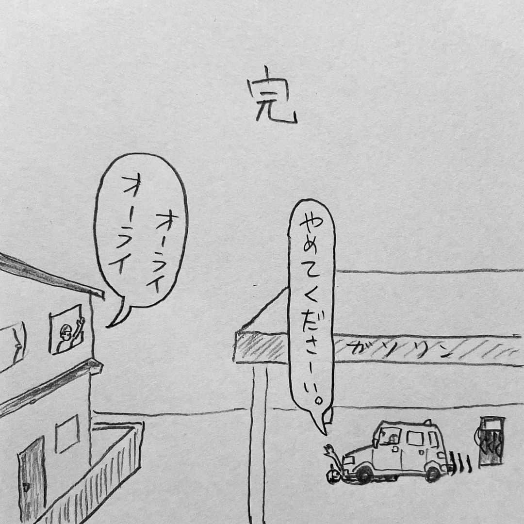 新山大さんのインスタグラム写真 - (新山大Instagram)「最近ガソリンの値段が安いっすね。 #三コマ漫画 #3コマ漫画 #一日一作品 #20作品目 #ガソリンスタンド」5月16日 9時01分 - dai_niiyama