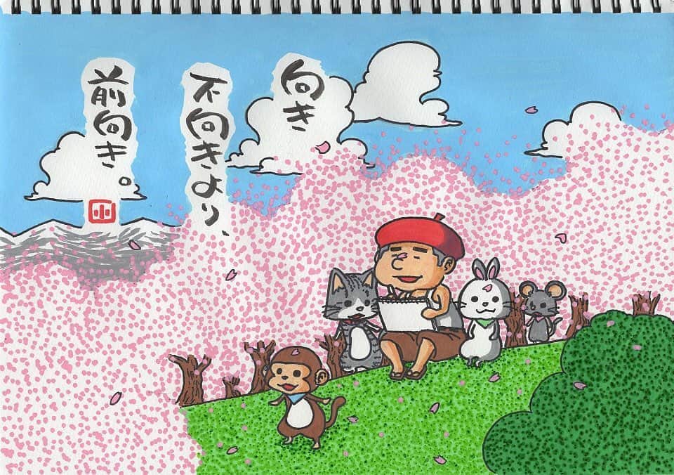ヤポンスキーこばやし画伯さんのインスタグラム写真 - (ヤポンスキーこばやし画伯Instagram)「. . 向き 不向きより 前向き。 #イラスト #ポエム #イラストエッセイ #エッセイ #ヤポンスキー #ヤポンスキーこばやし画伯 #こばやし画伯 #芸人 #絵 #ポストカード #詩 #アート ...