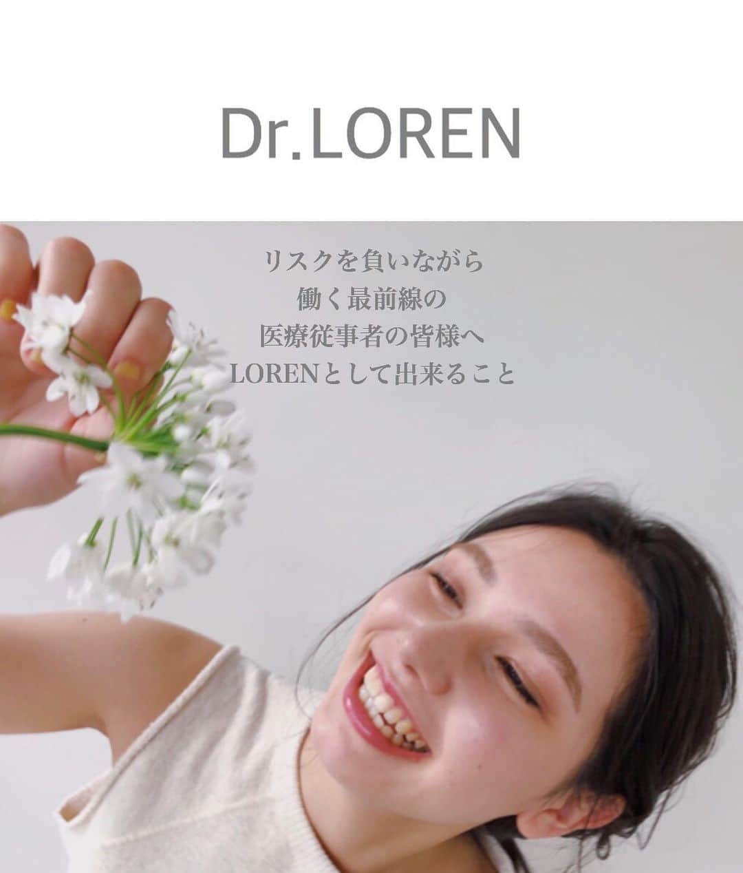 和田美由紀さんのインスタグラム写真 - (和田美由紀Instagram)「#Dr.LOREN 【息を飲むようなリラックスタイム】  リスクを負いながら働いてくださっている最前線の医療従事者の方々にLORENとしてできることはなにかを考えて #Dr.LOREN という企画を顧客様のために考えました。  ご来店頂いた医療従事者の方全員に ヘッドスパのメニュー(15〜20分)を無料でさせて頂きます。 疲れ、ストレスを癒し、より質の良い眠りにつけるようにスタッフが想いを込めてヘッドスパをさせて頂きます！ ※一度でもLORENにご来店のある方のみのサービスになります。新規様は適用になりません。  ご予約の際にネット上でできるメモ欄かお電話でのDrLORENのサービスをご利用したいという事をお伝えください。（サロンの営業時間を超える場合とご予約の重なりによる密を防ぐためになります。） ご希望の方はご予約時にお知らせください。 (5/16〜6/16までの期間内になります)  #lorensalon」5月16日 21時59分 - miyuwada