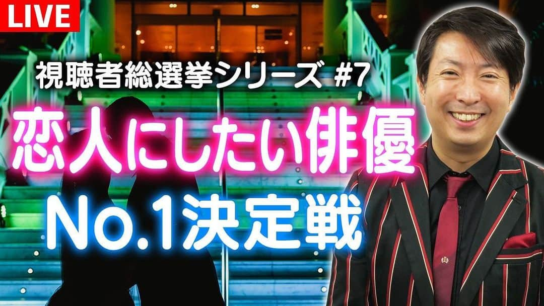 有村昆さんのインスタグラム写真 - (有村昆Instagram)「‪今夜10時〜【#生配信】やるよ‼️‬ ‪妄想「恋人にしたい俳優」 ‬ ‪No. 1を選ぼう！‬ ‪視聴者総選挙シリーズ🎬‬ ‪👇👇👇‬ ‪https://youtu.be/Mf-Eo7WzZmU ‬ ‪#有村昆　#シネマラボ　#youtubelive ‬ ‪@YouTubeより　#映画　‬ ‪お陰様で「チャンネル登録」1万人を超えました。ありがとうございます😊‬」5月16日 20時33分 - kon_arimura