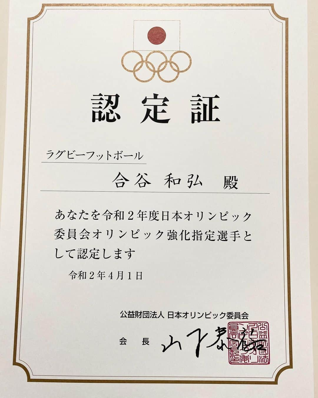 合谷和弘さんのインスタグラム写真 - (合谷和弘Instagram)「昨年に引き続き　 令和2年度日本オリンピック委員会強化指定選手として認定して頂きました。  東京オリンピックも延期になり 大変な状況ですが より一層努力していきます！  #オリンピック#東京オリンピック #東京五輪  #オリンピック強化指定選手#ラグビーフットボール  #kubotaspears #クボタスピアーズ #セブンズ日本代表 #7人制ラグビー日本代表　 #avex  #avexmanagement  #nike #nikeathlete  #合谷和弘 #KazuhiroGOYA #kevin」5月16日 20時39分 - kazuhiro_goya