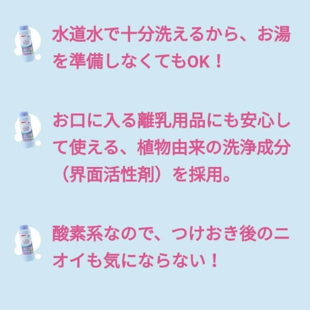 ピジョンさんのインスタグラム写真 - (ピジョンInstagram)「【期間延長中👀活用術投稿でおしりナップ🎁のチャンス✨】このIGでは散々ご案内している酸素系漂白剤「#つけおきクリアベビー 」。・ ・ こんな風に使ってるよ！というレビューを投稿いただく#私のクリアベビー活用術 を18日（月）AM10時まで大募集中です❕※キャンペーンは終了しました。ありがとうございました！  細かいパーツや細かい溝があって手洗いが大変な、ベビーマグやお口に入れるおもちゃ。  つけおきクリアベビーを溶かした液にそのままドボンと入れ▶ 10分つけおき（汚れがひどいものは一晩おくと効果アップ🆙）▶ 取り出してよくすすぐ▶  これだけで手洗いよりキレイに汚れを落としてくれます。  スポンジでは洗いにくい上のお子さんのステンレス水筒にも✨ 色落ちしないので、ぬいぐるみや2枚目画像のように布巾やガーゼタオルにもOKです✨  このつけおきクリアベビーを使った#クリア漬け をしてくださる方が増えたので…。・ ・ 皆さんがこんな風に便利に使ってるよ！という活用術をシェアするのが #私のクリアベビー活用術 投稿キャンーンです♥  投稿してくださった方の中から10名様に 「おしりナップやわらか厚手仕上げ　詰めかえ用」を1ケース（36パック入りです）プレゼントします🎁・ ・ 「こんな風に使ってるよ！」「こうすると便利😄」 というシーンを写真と一緒に以下のハッシュタグをつけて、InstagramかTwitterに投稿してください。 ↓ #私のクリアベビー活用術 #クリア漬け #つけおきクリアベビー #ピジョン  応募は投稿だけでOKです！ 5月18日（月）AM10時の投稿までの中から選出。当選の方にはピジョンのアカウントからDMをさせていただきます💕  当選者方の投稿はこんな風にピジョンのWebサイトやSNSなどに掲載させていただくこともあります〜。・ ・ みんなで楽しく情報シェアできればと思っております😃ご参加お待ちしております❣・ ・ ※キャンペーンは終了しました。ありがとうございました！ ---------- #赤ちゃん #ベビー #赤ちゃんのいる生活 #赤ちゃんのいる暮らし #マグマグ #マグマグデビュー #ストローマグ #ストローマグデビュー #ストローボトル #ストローデビュー #離乳食 #離乳食デビュー #離乳食初期 #離乳食中期 #離乳食後期 #離乳食完了期 #離乳食食器 #鼻吸い器 #電動鼻吸い器 #ぬいぐるみ洗濯 #除菌 #つけおきclearbaby #ピジョン  #今日の反省 #12時にご飯を食べた後気づいたら5時間お昼寝 #その前後にアイスを1個ずつ食べる #なのに今日の歩数は何度見ても1674歩」5月16日 21時04分 - pigeon_official.jp