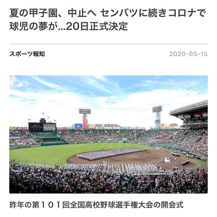 岡本篤志さんのインスタグラム写真 - (岡本篤志Instagram)「甲子園が中止かもしれない。仕方ないのかもしれないが 高校球児の気持ちを考えると・・・ 本当に可哀想すぎる！ 今こそスポーツで勇気を与える時ではないかと思う！ 見えない敵は本当に怖いからなんとも言えないが可哀想すぎる‼️ . #阪神甲子園球場 #甲子園#高校野球 #野球#夏の甲子園 #instabaseball」5月16日 21時16分 - a.okamoto22