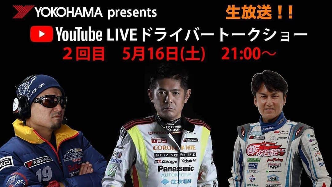 織戸学さんのインスタグラム写真 - (織戸学Instagram)「いよいよ明日です！21時から！ 「YOKOHAMA Presents Youtube LIVE トークショー」です！  ゲスト レーシングドライバー　織戸学選手 レーシングドライバー　谷口信輝選手 レーシングプロジェクトバンドウ　坂東正敬監督  日程：2020年5月16日(土) 開始時間：21:00〜  ぜひチャンネル登録をお願いいたします！  YOKOHAMA TIRES　Youtubeチャンネル https://www.youtube.com/c/YOKOHAMATIRESch  また、引き続き質問をお待ちしております！ このページのコメント欄またはメッセージにて受付いたします！  #YOKOHAMATIRESforHOBBYCOM #YOKOHAMATIRES #ヨコハマタイヤ #横浜ゴム #ADVAN #MOTORSPORTS　#STREET　#neova #織戸学 #坂東正敬 #谷口信輝 #manabuorido #masatakabandoh #nobuterutaniguchi」5月16日 13時07分 - maxorido