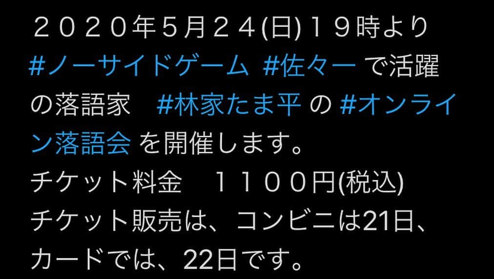 林家たま平さんのインスタグラム写真 - (林家たま平Instagram)「オンライン落語を開催します！  URLは  matsuba-on-tama24.peatix.com/view  詳しくは画像をスクロールして参照を願います👍🏻」5月16日 13時41分 - tamahei.hayashiya