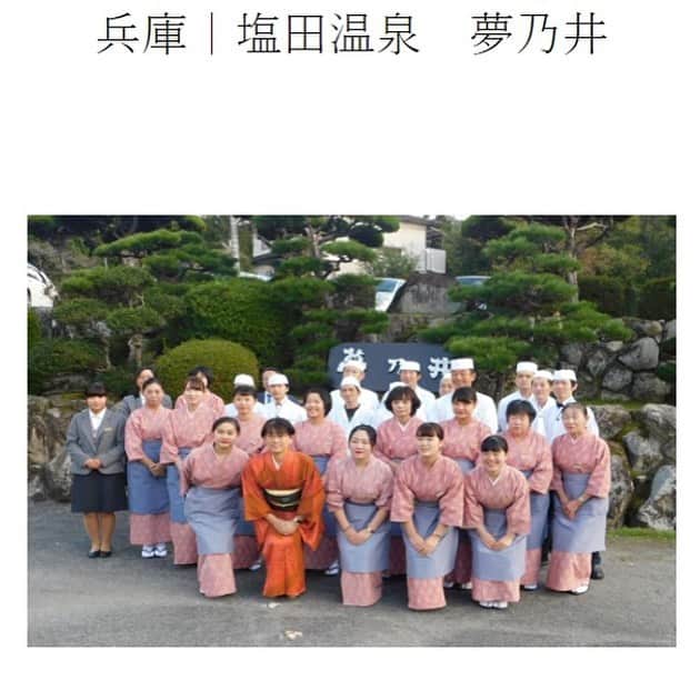 姫路ゆめさき川温泉 夢乃井さんのインスタグラム写真 - (姫路ゆめさき川温泉 夢乃井Instagram)「旅館サポーター制度 🌱種プロジェクト🌱 に夢乃井も参加しました  種プロジェクト🌱とは 自分の好きな🏯旅館のサポーターになり、将来の宿泊料金の一部を前払いにする制度です✨  コロナウイルスの影響が非常に大きい🛏宿泊施設を応援📣出来る❗️ステキな試み  一日も早く、安心してお客様をお迎えしたい🏃‍♀️皆様の笑顔😊にお会いしたいのはもちろん💖  皆様の「頑張れ🏁」や「再開を待ってます」の声が本当に励みになっています💪  コロナウイルス終息後も変わらず皆様をお迎えできますよう🙌 少しでも、温かいお声をかけて頂ければ幸いです🌱  詳細はプロフィールのアドレスより📲  #yumenoi#夢乃井#姫路ゆめさき川温泉#日帰り温泉#温泉#旅行#ダイニング#康貴#農家野菜#野菜BAR#onsen #種プロジェクト#ころなにまけるな #宿泊#サポーター#応援」5月16日 14時21分 - yu_me_noi