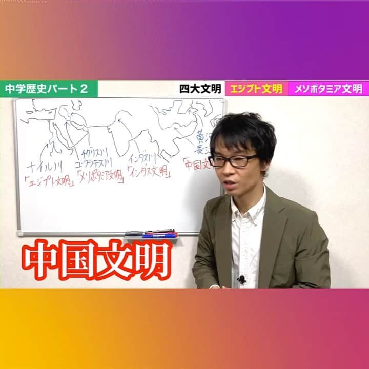 房野　史典のインスタグラム：「【中学歴史２】 四大文明のエジプト、メソポタミアのお話です。 プロフィール @bounofuminori1980 からご覧ください！ チャンネル登録もよろしければ！ #中学生 #歴史 #四大文明 #エジプト #メソポタミア #オリエント #スタフリ #房野史典」