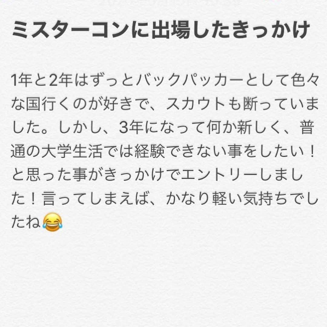 三浦夏月さんのインスタグラム写真 - (三浦夏月Instagram)「昨年度ファイナリストの内藤智也さんからメッセージを頂きました！🌟 内藤さんありがとうございます！☺️ . . ◯ミスコンに出場しようと思ったきっかけ . 1年と2年はずっとバックパッカーとして色々な国に行くのが好きで、スカウトも断っていました。しかし、3年になって何か新しく、普通の大学生では経験できない事をしたい！と思った事がきっかけでエントリーしました！言ってしまえば、かなり軽い気持ちでしたね😂 . . ◯出場してよかった事、成長した事 . 自分の趣味が海外一人旅の魅力を沢山の人に伝えられた事が良かったです！僕の発信をきっかけに実際に旅を始めた人もいて感動しました😭 あとはなんといっても「出会い」、これに尽きると思います。2019年の獨協ファイナリストのみんなと出会えたことは勿論、他大学の美男美女と友達になれた事が嬉しかったです！お互いの辛さを分かるからこそ通じ合えるとこもあったりして、このコンテストを通しての出会いが1番の活動中の財産です🙂 . . ◯ミスコン活動で1番楽しかったこと . 間違いなく、雄飛祭前1ヶ月のリハーサル期間です。週2回あるリハーサルでみんなに会えるのが楽しみで楽しみで仕方なかったです😂リハーサ終わった後はみんなとご飯を食べに行き、みんなで黙々と食べた後、突如訪れるみんなとSNS投稿タイム、写真撮りあいっこしながらワイワイ騒いでたあの期間が1番楽しかったって心から言えます！あのリハ期間でみんなとの心の距離が一段と近くなったような気がしますね。できるならもう1回最後の1ヶ月に戻りたいです😂笑 . .  #獨協 #獨協大学 #ミスミスター獨協 #ミスミスター獨協コンテスト #ミスミスター獨協コンテスト2020 #ミスコン #missmrdokkyocontest #missmrdokkyocontest2020 #mdc #mdc2020 #dokkyo #dokkyouniversity #広告研究会 #雄飛祭実行委員会 #雄飛祭 #春から獨協」5月16日 15時38分 - du_contest_2023