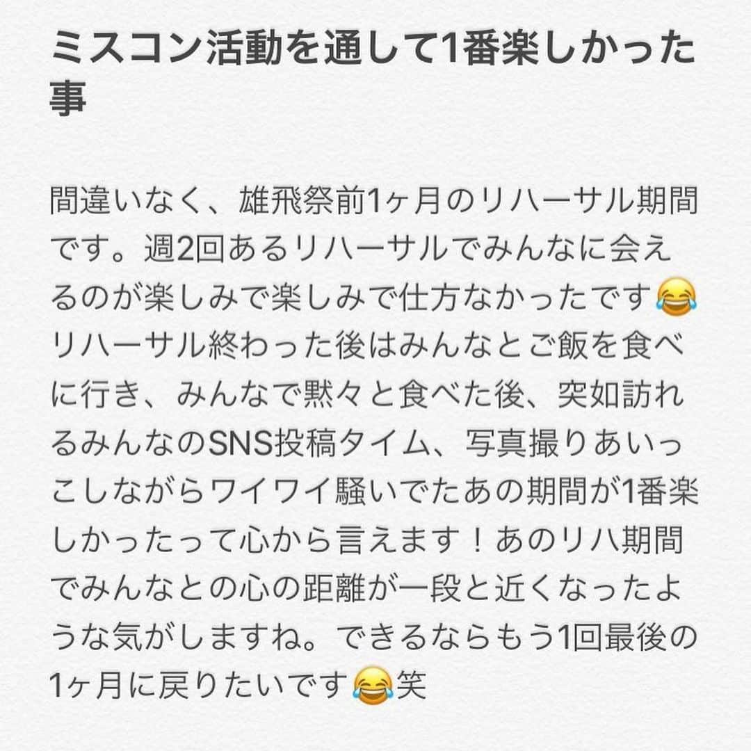 三浦夏月さんのインスタグラム写真 - (三浦夏月Instagram)「昨年度ファイナリストの内藤智也さんからメッセージを頂きました！🌟 内藤さんありがとうございます！☺️ . . ◯ミスコンに出場しようと思ったきっかけ . 1年と2年はずっとバックパッカーとして色々な国に行くのが好きで、スカウトも断っていました。しかし、3年になって何か新しく、普通の大学生では経験できない事をしたい！と思った事がきっかけでエントリーしました！言ってしまえば、かなり軽い気持ちでしたね😂 . . ◯出場してよかった事、成長した事 . 自分の趣味が海外一人旅の魅力を沢山の人に伝えられた事が良かったです！僕の発信をきっかけに実際に旅を始めた人もいて感動しました😭 あとはなんといっても「出会い」、これに尽きると思います。2019年の獨協ファイナリストのみんなと出会えたことは勿論、他大学の美男美女と友達になれた事が嬉しかったです！お互いの辛さを分かるからこそ通じ合えるとこもあったりして、このコンテストを通しての出会いが1番の活動中の財産です🙂 . . ◯ミスコン活動で1番楽しかったこと . 間違いなく、雄飛祭前1ヶ月のリハーサル期間です。週2回あるリハーサルでみんなに会えるのが楽しみで楽しみで仕方なかったです😂リハーサ終わった後はみんなとご飯を食べに行き、みんなで黙々と食べた後、突如訪れるみんなとSNS投稿タイム、写真撮りあいっこしながらワイワイ騒いでたあの期間が1番楽しかったって心から言えます！あのリハ期間でみんなとの心の距離が一段と近くなったような気がしますね。できるならもう1回最後の1ヶ月に戻りたいです😂笑 . .  #獨協 #獨協大学 #ミスミスター獨協 #ミスミスター獨協コンテスト #ミスミスター獨協コンテスト2020 #ミスコン #missmrdokkyocontest #missmrdokkyocontest2020 #mdc #mdc2020 #dokkyo #dokkyouniversity #広告研究会 #雄飛祭実行委員会 #雄飛祭 #春から獨協」5月16日 15時38分 - du_contest_2023