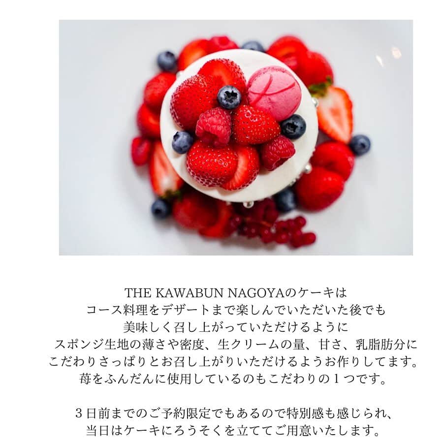 THE KAWABUN NAGOYA | 河文さんのインスタグラム写真 - (THE KAWABUN NAGOYA | 河文Instagram)「〜THE KAWABUN NAGOYAのケーキ〜  当店ならではのケーキの味わいのこだわりや、 作り手であるパティシエの想い、 プラスアルファできることなどを皆様にご紹介いたします。  レストランの再開日も決まり、再び皆様の大切な日に私たちもそのお手伝いが出来ることを嬉しく思っております。  ご予約についての詳細や再開に伴っての営業時間等は公式HPにてご案内をいたしております。  #thekawabunnagoya #名古屋グルメ #丸の内 #名古屋ランチ #名古屋ディナー #名古屋カフェ #名古屋バー #名古屋レストラン #イタリアン #italian #レストラン #記念日 #記念日ディナー #記念日ランチ #記念日ケーキ #ケーキ #花束 #お祝い」5月16日 16時35分 - thekawabunnagoya