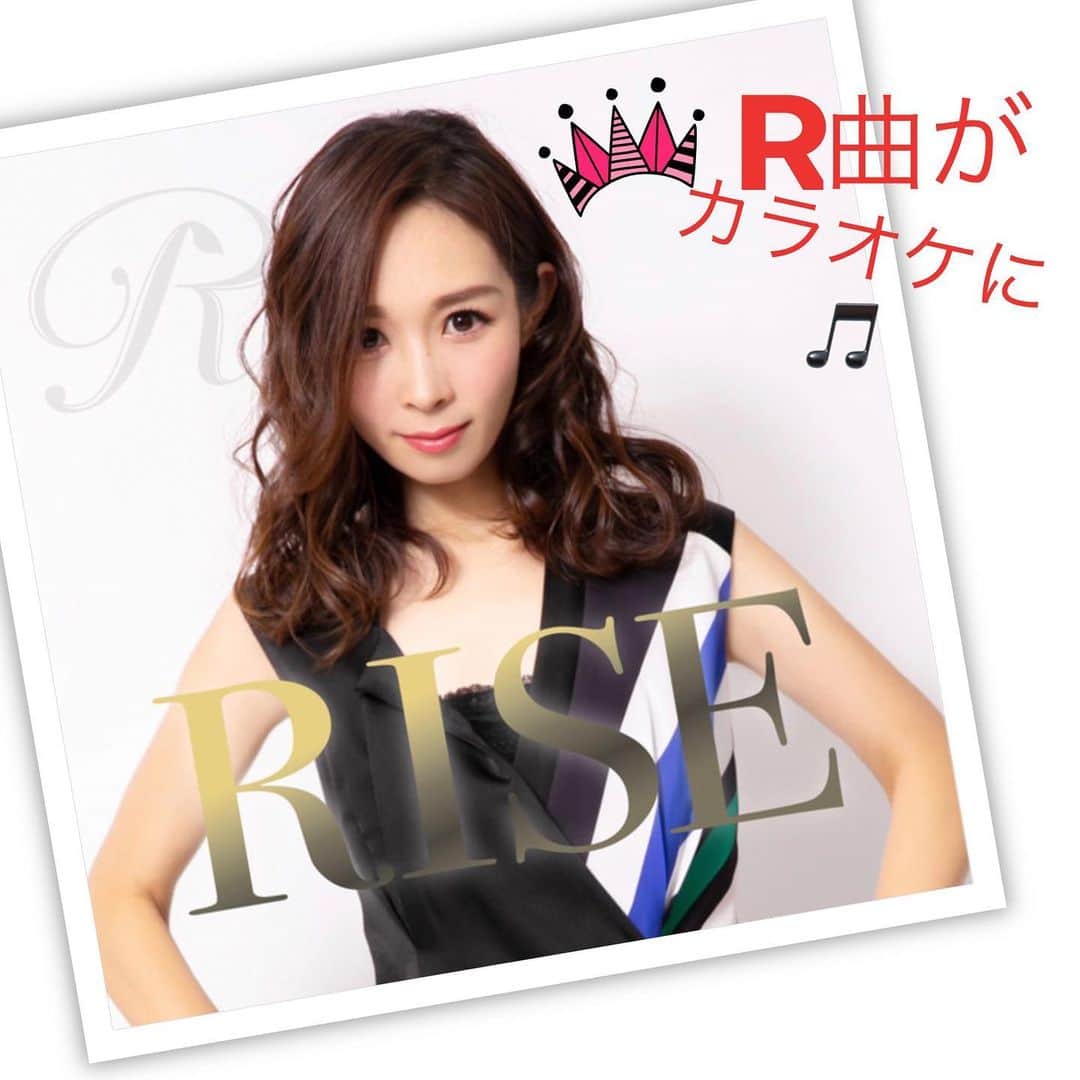 愛内里菜のインスタグラム：「ついに！R「RISE」のカラオケ配信が本日よりスタート㊗️🎉﻿ ﻿ 配信機種：JOYSOUND MAX GO、JOYSOUND MAX2、JOYSOUND MAX、JOYSOUND f1、JOYSOUND 響Ⅱ　（いずれもブロードバンド限定）﻿ ﻿ ﻿ 早くデンモクがみたいし！！👀﻿ 歌ってみたい！！👄﻿ ﻿ ﻿ 気になっちゃうけど🤭﻿ コロナが終息するまで﻿ カラオケに行くのは﻿ ガマン！ガマン！ガマン！しようね✊﻿ ﻿ ﻿ ﻿ Twitter呟きだしました笑﻿ アカウントはこちらです😌﻿ @RRikakakiuchi﻿ ﻿ アルバム「Ring」﻿ 🌈 3月24日﻿ 各配信サイトよりリリース！﻿ 🌈3月23日　﻿ R/垣内りかオフィシャルHPより﻿ WEBショップがオープン　﻿ ﻿ ﻿ ✨活動20周年記念✨﻿ 😆YouTube開始！チャンネル登録よろしくね😆﻿ 愛内里菜改め「R〜アール」オフィシャルチャンネル﻿ 「歌ってみた」﻿ https://youtu.be/N97mieWf2eg﻿ ﻿ 「解説編」﻿ https://youtu.be/v1RW058Oubs﻿ ﻿ ﻿ 😆TikTokも開始！フォローよろしくね😆﻿ R_愛内里菜﻿ https://www.tiktok.com/@r_aiuchirina_official﻿ ﻿ ﻿ #緊急事態宣言　#おうち時間﻿ #ポコチャ　#生配信﻿ #愛内里菜はRとして再始動﻿ #歌ってみた﻿ #Cover﻿ #弾いてみた﻿ #カラオケ﻿ #ライブ﻿ #愛内里菜 改め#R として #歌手 再始動﻿ #垣内りか #垣内倶楽部 #バンド #バンド名 ﻿ #ライブハウス #ライブ #一体化 #絆 #盛り上がりたい #会いたい﻿ #感謝 #リスタート #アニバーサリー#20周年﻿ #YouTube﻿ #ユーチューバー#TikTok﻿ @kentaroishii1981﻿ ﻿」