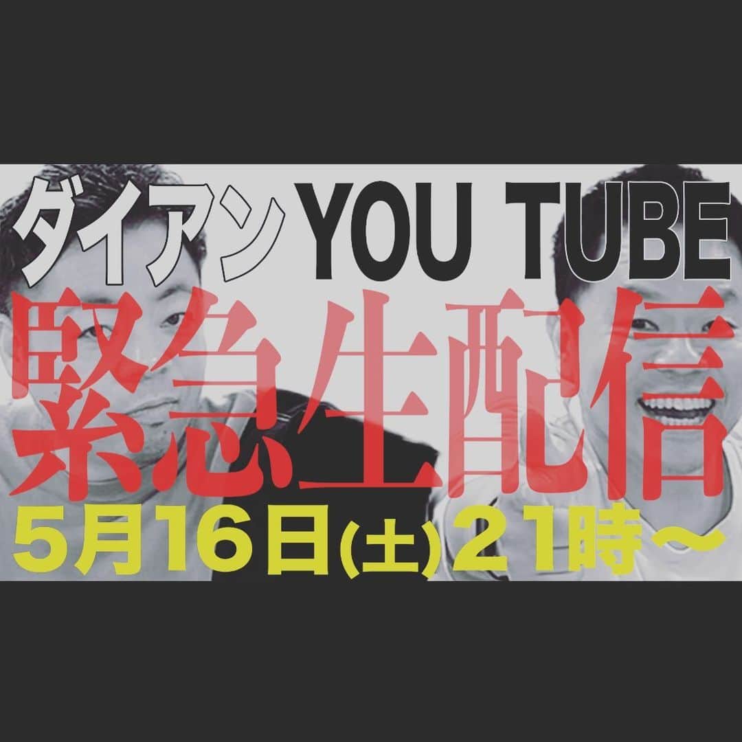 西澤裕介さんのインスタグラム写真 - (西澤裕介Instagram)「岸です。今日の夜にダイアンくんがYouTubeで生配信するらしいよ。見たってや。 #今夜 #21時からやで #ダイアン公式チャンネル #YouTube #雨嫌やね #よしんば #岸大介 #太秦の空き時間 #何してますのん」5月16日 17時37分 - uzumasano.akijikan