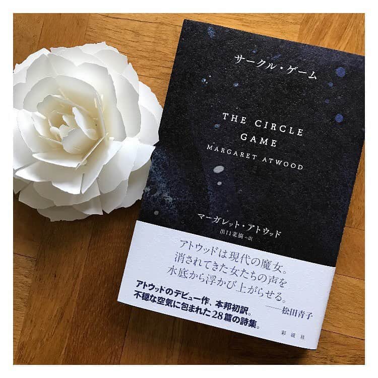 松田青子のインスタグラム：「マーガレット・アトウッドの詩集『サークル・ゲーム』(彩流社)に推薦の言葉を寄せました。訳者の出口菜摘さんが送ってくださった紙のお花と✨ #マーガレットアトウッド　#margaretatwood」