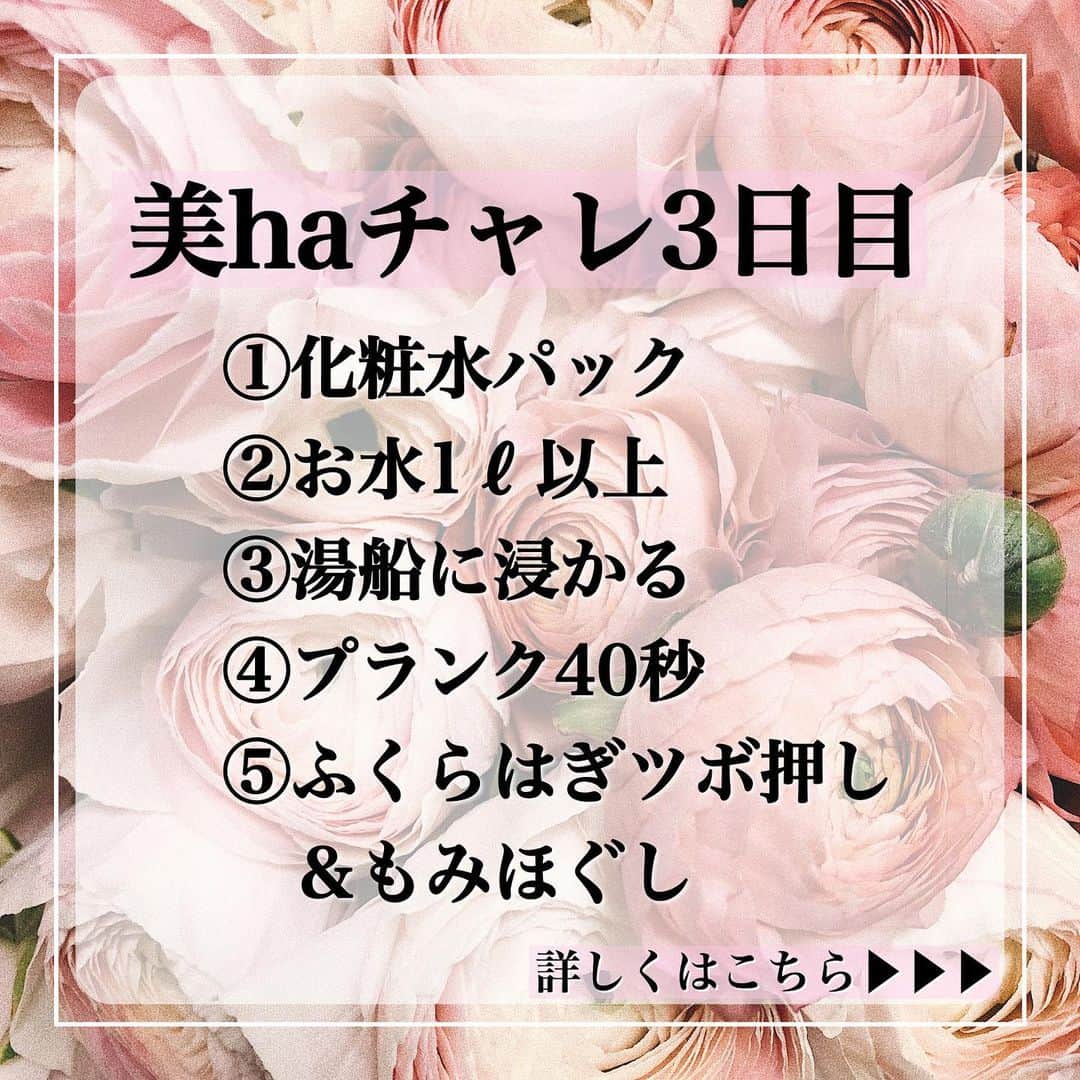 肌質改善専門サロン~Accueil~さんのインスタグラム写真 - (肌質改善専門サロン~Accueil~Instagram)「#美haチャレ 3日目❣️﻿ ﻿ 2日目はいかがでしたでしょうか？？﻿ ﻿ 素敵なお写真も撮ってくださり﻿ ありがとうございます🥰﻿ ﻿ 3日目からはチャレンジ内容が1つ増えますよ🧚‍♀️﻿ ﻿ ∴‥∵‥∴‥∵‥∴‥∴‥∵‥∴‥∵‥∴‥∴‥∵‥∴‥∵‥∴‥﻿ ﻿ ✨💆‍♀️３日目美haチャレ内容💆‍♀️✨﻿ ①化粧水パック﻿ ②お水1ℓ以上(理想は1.5ℓ)﻿ ③湯船に浸かる﻿ ④プランク40秒﻿ ⑤ふくらはぎツボ押し&もみほぐし﻿ ﻿ ∴‥∵‥∴‥∵‥∴‥∴‥∵‥∴‥∵‥∴‥∴‥∵‥∴‥∵‥∴‥﻿ ﻿ ﻿ ふくらはぎは『第二の心臓』ともいわれていて重力によって下半身に溜まった血液を心臓に戻すポンプの役割をしています✨﻿ ふくらはぎの筋肉が凝り固まって血流が滞ってしまうと全身の血流も悪くなり肌トラブルの原因にもなります😢💦﻿ ﻿ むくみや血行促進にも効果があるツボを刺激したあと﻿ しっかりもみほぐして足元から巡りを良くしていきましょう😆💕﻿ ﻿ 3日目は⑤のふくらはぎをマッサージしたことが連想できるようなお写真を撮って送ってください🤳📸﻿ ﻿ 湯船に浸かりながらやお風呂上がりなど体が温まっているときにマッサージするのがおすすめですよ😉﻿ ﻿ ﻿ ﻿ #健康美肌 #肌質改善 #すっぴん美人 #素肌美人 #体質改善 #健康 #お家時間 #お家で過ごそう #ステイホーム #コロナ #コロナ太り #コロナに負けるな #肌トラブル #ニキビ #ニキビ跡 #肌質改善サロン #肌トラブル改善専門店accueil」5月16日 18時42分 - accueil_ikebukuro