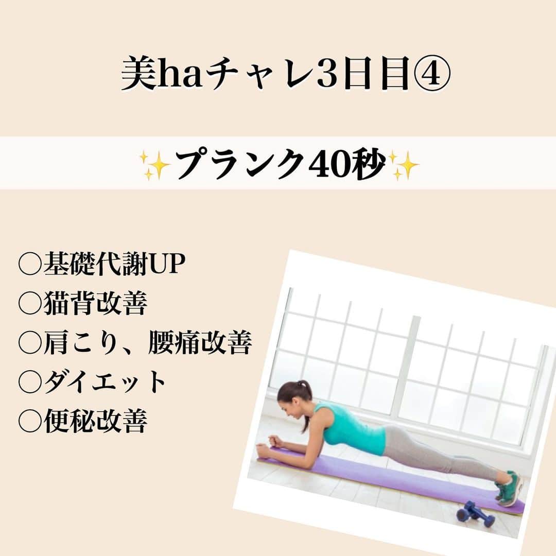 肌質改善専門サロン~Accueil~さんのインスタグラム写真 - (肌質改善専門サロン~Accueil~Instagram)「#美haチャレ 3日目❣️﻿ ﻿ 2日目はいかがでしたでしょうか？？﻿ ﻿ 素敵なお写真も撮ってくださり﻿ ありがとうございます🥰﻿ ﻿ 3日目からはチャレンジ内容が1つ増えますよ🧚‍♀️﻿ ﻿ ∴‥∵‥∴‥∵‥∴‥∴‥∵‥∴‥∵‥∴‥∴‥∵‥∴‥∵‥∴‥﻿ ﻿ ✨💆‍♀️３日目美haチャレ内容💆‍♀️✨﻿ ①化粧水パック﻿ ②お水1ℓ以上(理想は1.5ℓ)﻿ ③湯船に浸かる﻿ ④プランク40秒﻿ ⑤ふくらはぎツボ押し&もみほぐし﻿ ﻿ ∴‥∵‥∴‥∵‥∴‥∴‥∵‥∴‥∵‥∴‥∴‥∵‥∴‥∵‥∴‥﻿ ﻿ ﻿ ふくらはぎは『第二の心臓』ともいわれていて重力によって下半身に溜まった血液を心臓に戻すポンプの役割をしています✨﻿ ふくらはぎの筋肉が凝り固まって血流が滞ってしまうと全身の血流も悪くなり肌トラブルの原因にもなります😢💦﻿ ﻿ むくみや血行促進にも効果があるツボを刺激したあと﻿ しっかりもみほぐして足元から巡りを良くしていきましょう😆💕﻿ ﻿ 3日目は⑤のふくらはぎをマッサージしたことが連想できるようなお写真を撮って送ってください🤳📸﻿ ﻿ 湯船に浸かりながらやお風呂上がりなど体が温まっているときにマッサージするのがおすすめですよ😉﻿ ﻿ ﻿ ﻿ #健康美肌 #肌質改善 #すっぴん美人 #素肌美人 #体質改善 #健康 #お家時間 #お家で過ごそう #ステイホーム #コロナ #コロナ太り #コロナに負けるな #肌トラブル #ニキビ #ニキビ跡 #肌質改善サロン #肌トラブル改善専門店accueil」5月16日 18時42分 - accueil_ikebukuro