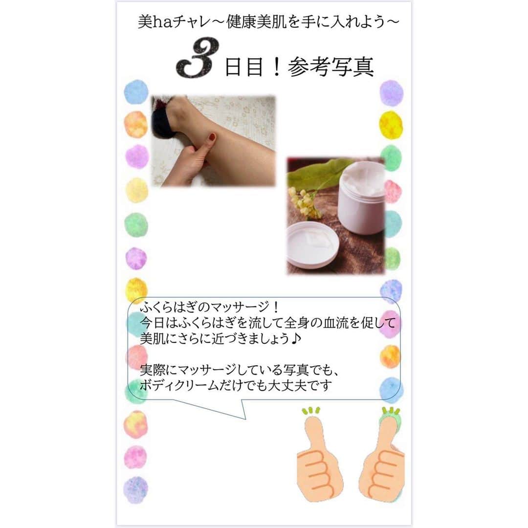 肌質改善専門サロン~Accueil~さんのインスタグラム写真 - (肌質改善専門サロン~Accueil~Instagram)「#美haチャレ 3日目❣️﻿ ﻿ 2日目はいかがでしたでしょうか？？﻿ ﻿ 素敵なお写真も撮ってくださり﻿ ありがとうございます🥰﻿ ﻿ 3日目からはチャレンジ内容が1つ増えますよ🧚‍♀️﻿ ﻿ ∴‥∵‥∴‥∵‥∴‥∴‥∵‥∴‥∵‥∴‥∴‥∵‥∴‥∵‥∴‥﻿ ﻿ ✨💆‍♀️３日目美haチャレ内容💆‍♀️✨﻿ ①化粧水パック﻿ ②お水1ℓ以上(理想は1.5ℓ)﻿ ③湯船に浸かる﻿ ④プランク40秒﻿ ⑤ふくらはぎツボ押し&もみほぐし﻿ ﻿ ∴‥∵‥∴‥∵‥∴‥∴‥∵‥∴‥∵‥∴‥∴‥∵‥∴‥∵‥∴‥﻿ ﻿ ﻿ ふくらはぎは『第二の心臓』ともいわれていて重力によって下半身に溜まった血液を心臓に戻すポンプの役割をしています✨﻿ ふくらはぎの筋肉が凝り固まって血流が滞ってしまうと全身の血流も悪くなり肌トラブルの原因にもなります😢💦﻿ ﻿ むくみや血行促進にも効果があるツボを刺激したあと﻿ しっかりもみほぐして足元から巡りを良くしていきましょう😆💕﻿ ﻿ 3日目は⑤のふくらはぎをマッサージしたことが連想できるようなお写真を撮って送ってください🤳📸﻿ ﻿ 湯船に浸かりながらやお風呂上がりなど体が温まっているときにマッサージするのがおすすめですよ😉﻿ ﻿ ﻿ ﻿ #健康美肌 #肌質改善 #すっぴん美人 #素肌美人 #体質改善 #健康 #お家時間 #お家で過ごそう #ステイホーム #コロナ #コロナ太り #コロナに負けるな #肌トラブル #ニキビ #ニキビ跡 #肌質改善サロン #肌トラブル改善専門店accueil」5月16日 18時42分 - accueil_ikebukuro
