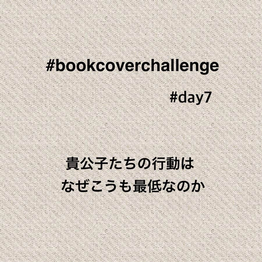 石崎佳代子さんのインスタグラム写真 - (石崎佳代子Instagram)「📕 7日間ブックカバーチャレンジ . 【day7】 「小説源氏物語 STORY OF UJI 」 . はっきりしない態度で 2人の男性をもてあそぶ、ヒロイン浮舟。 東京ラブストーリーでいう、さとみちゃん。 男心を惹きつける病みキャラモテ女として、 これまで二千年に渡って 世の女性たちをイラッとさせて来ました。 . 対して、カンチと三上くん的な薫と匂宮。 これまたどちらも 格好良いけどクセのある男。 . ただ、光源氏の物語に比べると 感情移入しにくく、 ちょっと距離を持っていた宇治十帖。 それが林真理子さんによる新解釈で 三者三様の繊細な心模様を描く 恋愛小説になり、 源氏物語の面白さを再認識しました✨ 「六条御息所　源氏がたり」もお勧めです✨ . さて、かなり楽しんできた7bookcoverchallenge、これでゴールです。 紹介したい本がありすぎて 7冊に絞るのは大変だったけど、 ワクワクする作業でした。 誘ってくれた@ichikoheidi さん ありがとうございました💕😆 ＊＊＊＊＊＊＊＊ ●7日間ブックカバーチャレンジとは 読書文化の普及に貢献するためのチャレンジで、好きな本を1日に一冊7日間投稿。本についての説明は必要なし。表紙画像をアップして、その都度igやFBで友達を招待してこのチャレンジへの参加をお願いするそうです。 . #7days #7bookcovers #bookcoverchallenge #day7 #本好き #本のある暮らし #おうち時間　#stayhome #林真理子　#源氏物語　#宇治十帖」5月16日 22時36分 - kayoko_ishizaki