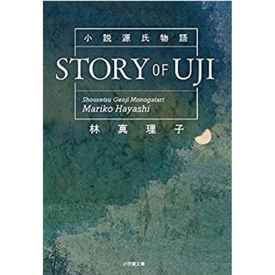 石崎佳代子さんのインスタグラム写真 - (石崎佳代子Instagram)「📕 7日間ブックカバーチャレンジ . 【day7】 「小説源氏物語 STORY OF UJI 」 . はっきりしない態度で 2人の男性をもてあそぶ、ヒロイン浮舟。 東京ラブストーリーでいう、さとみちゃん。 男心を惹きつける病みキャラモテ女として、 これまで二千年に渡って 世の女性たちをイラッとさせて来ました。 . 対して、カンチと三上くん的な薫と匂宮。 これまたどちらも 格好良いけどクセのある男。 . ただ、光源氏の物語に比べると 感情移入しにくく、 ちょっと距離を持っていた宇治十帖。 それが林真理子さんによる新解釈で 三者三様の繊細な心模様を描く 恋愛小説になり、 源氏物語の面白さを再認識しました✨ 「六条御息所　源氏がたり」もお勧めです✨ . さて、かなり楽しんできた7bookcoverchallenge、これでゴールです。 紹介したい本がありすぎて 7冊に絞るのは大変だったけど、 ワクワクする作業でした。 誘ってくれた@ichikoheidi さん ありがとうございました💕😆 ＊＊＊＊＊＊＊＊ ●7日間ブックカバーチャレンジとは 読書文化の普及に貢献するためのチャレンジで、好きな本を1日に一冊7日間投稿。本についての説明は必要なし。表紙画像をアップして、その都度igやFBで友達を招待してこのチャレンジへの参加をお願いするそうです。 . #7days #7bookcovers #bookcoverchallenge #day7 #本好き #本のある暮らし #おうち時間　#stayhome #林真理子　#源氏物語　#宇治十帖」5月16日 22時36分 - kayoko_ishizaki