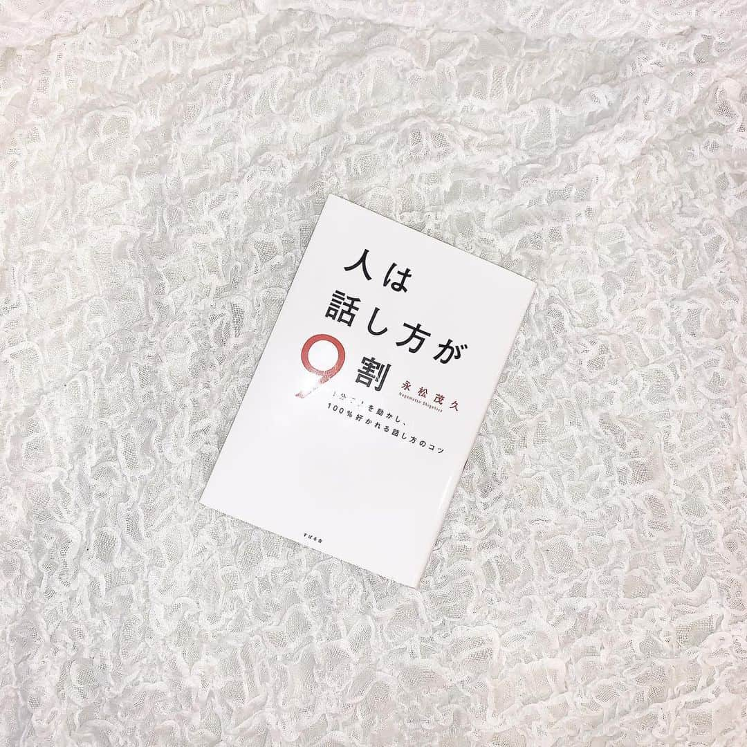 白井琴望さんのインスタグラム写真 - (白井琴望Instagram)「. 今日紹介する本は『人は話し方が9割』永松茂久  すばる舎  1400+税  大勢の人の前で話す会話術を知りたい！ではなく、  身近な人とのコミュニケーションに苦手意識がある方にオススメの本です  ただ話し方を教えてくれるだけではなく、話すことが好きになる環境作りを教えてくれます👌🏻 今まで何冊かコミュニケーションについての本を読みましたが、  大勢の人の前で話す会話術や、お仕事で使える会話術が多くて、  自分の求めているものに中々出会えなかったのですが、  この本が私の中で1番しっくり来ました！  私みたいに、身近な人にも少し緊張しちゃう！！って方にオススメです🥱🤍 . #kotobook #book #人は話し方が9割 #stayhome #おうち時間 #おうちで読書」5月16日 23時40分 - _shirai_kotono