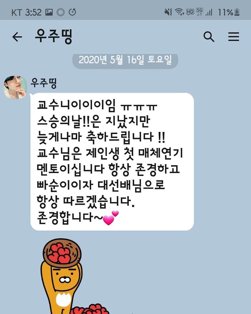 ホ・ジョンミンのインスタグラム：「태어나 처음으로 제자한테 받은 감사 문자..고맙다 별거 안해줬는데 고마워해줘서 너의.앞길에.내가 지침표가 되어줄게 1일 1깡하자」
