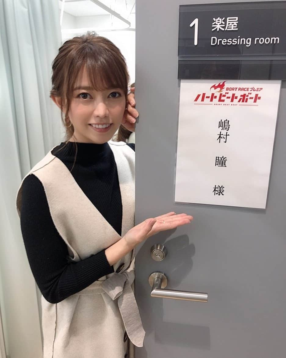 嶋村瞳さんのインスタグラム写真 - (嶋村瞳Instagram)「. 【テレビ出演情報】 本日5/17(日)16:00～17:00 生放送 BSフジ「ハートビートボート」 島崎和歌子さんMCのボートレース番組、我が家の坪倉さんとゲスト出演します！放送中下記ハッシュタグつけてTwitterでツイートして下さったら、後ほど全て見ていいねします❤😀 予想も頑張るぞっ！ #BSフジボート #嶋村瞳 . . #ボートレース #ハートビートボート」5月17日 15時10分 - hitomi_shimamura_official