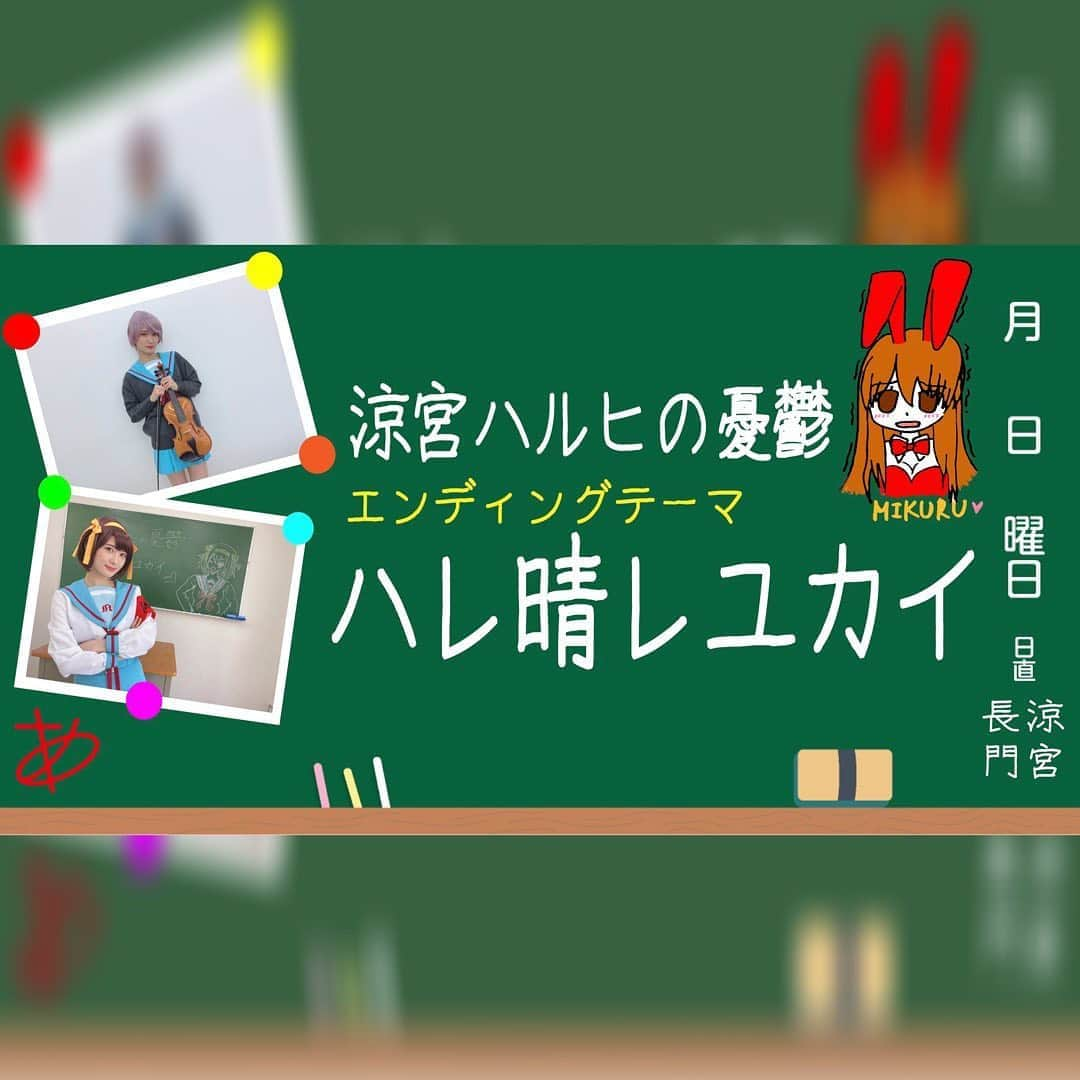 AYASAさんのインスタグラム写真 - (AYASAInstagram)「今回のサムネイル❤️💙🧡 この曲はハルヒ&長門&みくるちゃん3人の曲なので、みくるちゃんをサムネイラストに♪ バニーみくる(震え気味)🐰🧡 ・ ・ #ayasachannel #ヲタリスト  #バイオリン #弾いてみた #violincover #violinist #バヨリン弾き #5string #5弦バイオリン #涼宮ハルヒの憂鬱 #涼宮ハルヒ #suzumiyaharuhi #長門有希 #朝比奈みくる #ハレ晴れユカイ #涼宮ハルヒの憂鬱コスプレ #cosplay #サムネイル」5月17日 15時31分 - ayasa_doya