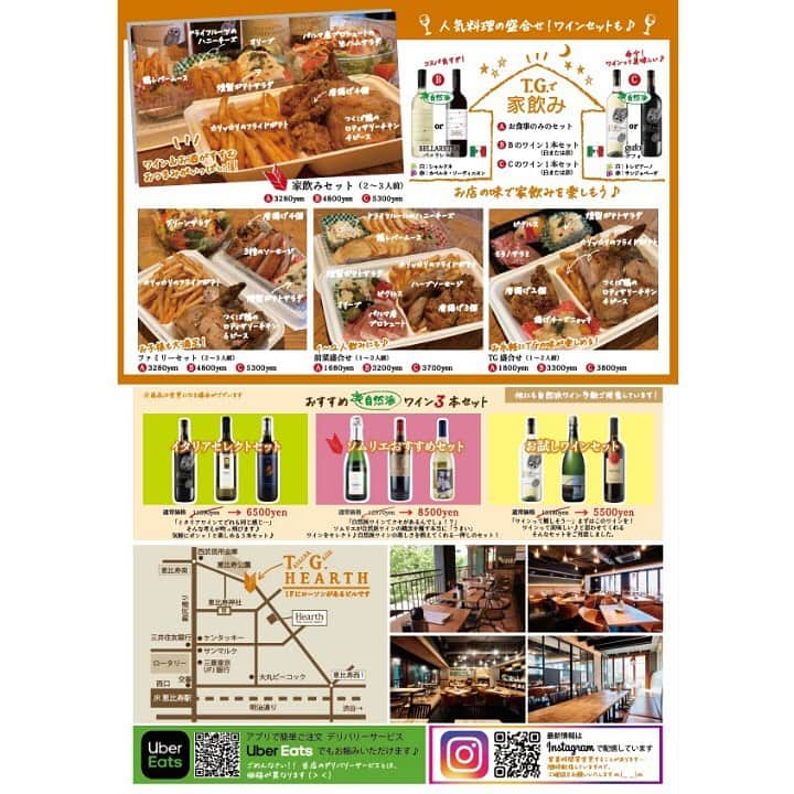 ハース恵比寿店さんのインスタグラム写真 - (ハース恵比寿店Instagram)「ハース恵比寿本店です✨﻿ 長引く#ステイホーム を全力で応援します！﻿ 少しでも皆さまの #おうち時間 に楽しみが増えると嬉しいので😍﻿ 姉妹店T.G.ハースで‼️まだまだ‼️テイクアウト・デリバリー応援価格実施中📣🚩﻿ ﻿ これは大事件っ🚨﻿ T.G.ハース看板料理﻿ ロティサリーチキン　フルサイズ(丸っと1羽！)﻿ 通常価格¥2,900 → ¥1,980⚡️﻿ ﻿ 人気料理の盛り合わせが販売スタート🎉﻿ 自然派ワインも付けられる♪﻿ ”家飲み”や”家族で夜ご飯”になる盛り合わせが４種類😋﻿ ¥1,680〜¥3,280で楽しめます﻿ 自然派ワイン付きは、¥3,200〜﻿ ﻿ もうっ‼️絶対‼️絶対‼️オススメなんです‼️﻿ ソムリエが厳選した”自然派ワイン”３本セット販売スタート🍾﻿ 通常価格¥10,180〜 → ¥5,500〜⚡️﻿ ﻿ 宅配料¥300‼️﻿ ¥1,800以上のご注文から宅配承ります🛵💨﻿ ﻿ お電話一本で📞﻿ 当店スタッフが、マスクの下は全力笑顔でお届けします😆﻿ ﻿ T.G.のテイクアウト、デリバリーを使って﻿ 気分転換して下さいね💚﻿ ﻿ 今日も皆さまの美味しい笑顔に会えますように😋﻿ ﻿ T.G.hearth﻿ 03-6416-9445﻿ https://tghearth-ebisu.com﻿ ・・・・・・・・・・・・・・・・・・・・・・・・・・﻿ 弊社感染拡大対策はこちら﻿ https://tghearth-ebisu.com/6829/﻿ ・・・・・・・・・・・・・・・・・・・・・・・・・・﻿ 【T.G.ハース】﻿ 11:30〜15:00  店内ランチ﻿ 11:30〜20:00  テイクアウト﻿ 11:30〜20:00  Uber eatsによるデリバリー﻿ 11:30〜20:00  当店スタッフによるデリバリー﻿ （範囲　恵比寿西１丁目・２丁目など、順次拡大中‼️）﻿ ﻿ 【ハース恵比寿本店】﻿ 11:30〜17:00  店内ランチ﻿ 11:30〜20:00（L.O.19:00）ディナー﻿ 11:00〜15:00頃まで　お弁当店頭販売﻿ ﻿ ⚠️3密対策﻿ ⚠️除菌徹底﻿ ⚠️スタッフの体調管理徹底﻿ #コロナに負けない﻿ ﻿ ﻿ #恵比寿#恵比寿グルメ#恵比寿ビストロ#恵比寿ディナー#うちで踊ろう#ハース #イタリアン#恵比寿ランチ #チーズ#ロティサリーチキン#テイクアウトしよう#ウーバーイーツ#恵比寿ワイン#テイクアウト#Ubereats#恵比寿チーズ#tghearth#ティージーハース#フレンチ#恵比寿新聞#おうちごはん#恵比寿テイクアウト#唐揚げ#営業再開#ワインテイクアウト#リモート飲み会#家飲み」5月17日 16時00分 - hearth_ebisu