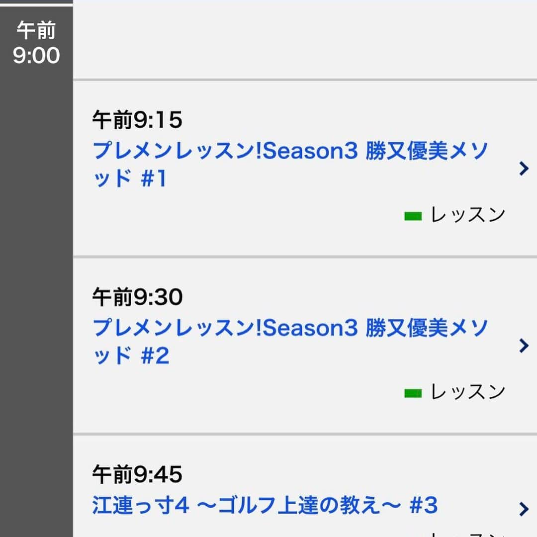 勝又優美さんのインスタグラム写真 - (勝又優美Instagram)「https://www.golfnetwork.co.jp/lesson/program/premen_lesson3_yumi_katsumata  今から2話連続放送します！ ゴルフネットワーク　「プレメンレッスン」 ぜひご覧ください🤗  #ゴルフネットワーク#golfnetwork #プレメン#プレメンレッス#プレメンレッスン3#pinggolf #beamsgolf #fujikura #フジクラシャフト #勝又優美#ゴルフ#ゴルフ女子 #ゴルフコーデ #ゴルフウェア #golf #ゴルフレッスン #ゴルフコーチ #jlpga#オシャレコーデ」5月17日 9時16分 - yumi.katsumata