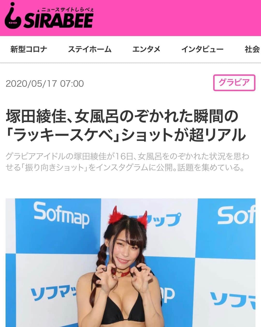 塚田綾佳のインスタグラム