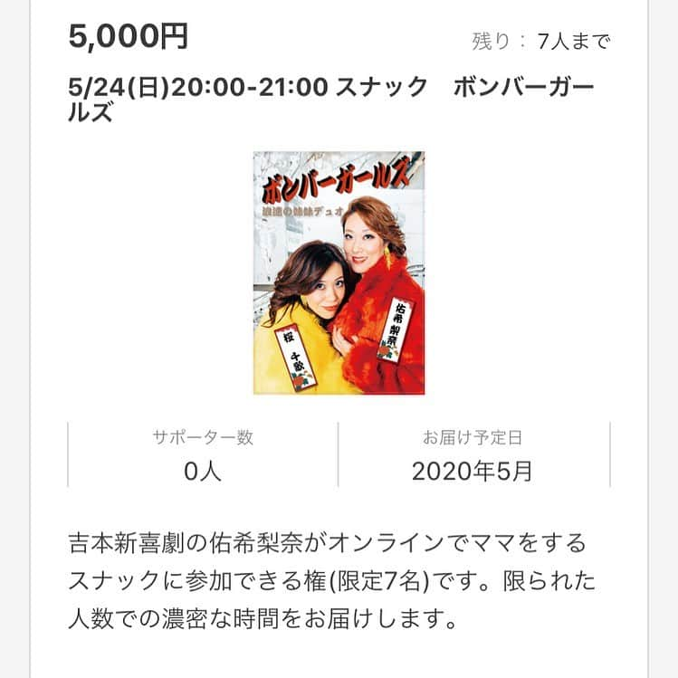 吉本新喜劇さんのインスタグラム写真 - (吉本新喜劇Instagram)「SILKHAT(スナック吉本) 「スナック　ボンバーガールズ」 (5/24 20:00〜21:00)が発売されました。 限定7名となっております。 ※お酒を扱うので20歳以上の方限定となっております。 ※zoomでのオンライン参加となりますのでzoomを使用出来る方ご購入ください  #吉本新喜劇  #佑希梨奈  #スナック吉本  #吉本自宅劇場」5月17日 11時22分 - yoshimotoshinkigeki