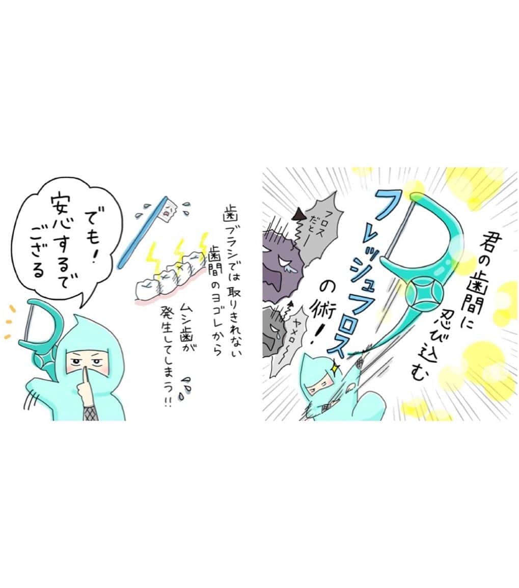 むらたさきさんのインスタグラム写真 - (むらたさきInstagram)「✨✨ ． 家で過ごす時間が長くなって、 同じ場所からほとんど動いてないのに お腹が空いてあれこれ食べてしまうのはなんで〜🍕😂？ ． お菓子を作ることも増えたし、 子どもたちには “だらだら食べずに、時間と数を決めよう👍🍪” なんて話すのに 母は冷蔵庫の横に隠れてちょこちょこ間食しちゃう㊙️🐷 (あるあると願いたい🥺😅) ． ． ． 歯医者通い歴が長い母ちゃんは、 子どもたちに虫歯で悩んでほしくない🙏😭！と 仕上げの歯磨き＆フロスは必須⚠️で、 (歯磨きだけでは表面の汚れしか落ちないそう🙅‍♀️) ． 今までは近所のドラッグストアの大袋入りのものを使っとったけれど、 先週からフレッシュフロスに👍♡ ． ． カラフル＆デザインも可愛くて 好きな色を選べて子どもたちの意欲も上がるし、 (ノーマル＆ミント味🌿) ． ワックス付きのテープ状のフロスが歯間にスッと入るので、 今までの大袋のものと比べると 歯と歯茎への当たりも優しいように感じとる🙆‍♀️👌☺️ (フロスの役割がよく分かる6コママンガがあるのでシェア📖✨) ． ． ． ． “仕上げはおか〜あさん🙋‍♀️👦👦♡” と来てくれるうちは、 しっかりケアしていきたい🥺👍🦷 ． サンちゃん👶の歯がたくさん生えてきたら×3になるので、 母も丁寧にスピードをあげられるスキルを身につけないと〜😂🏃‍♀️ ． ． ． ． ． ． ． ． ． ． ． #6歳 #4歳 #生後8ヶ月 #兄ちゃんとおとうと #三兄弟 #トゥービーフレッシュ #フロス #ホワイトニング #フレッシュフロス  #マウススプレー #マウスウォッシュ  #おうち時間 #おうちでフロス #TOBEFRESH #FreshFloss」5月17日 12時14分 - muratasaki