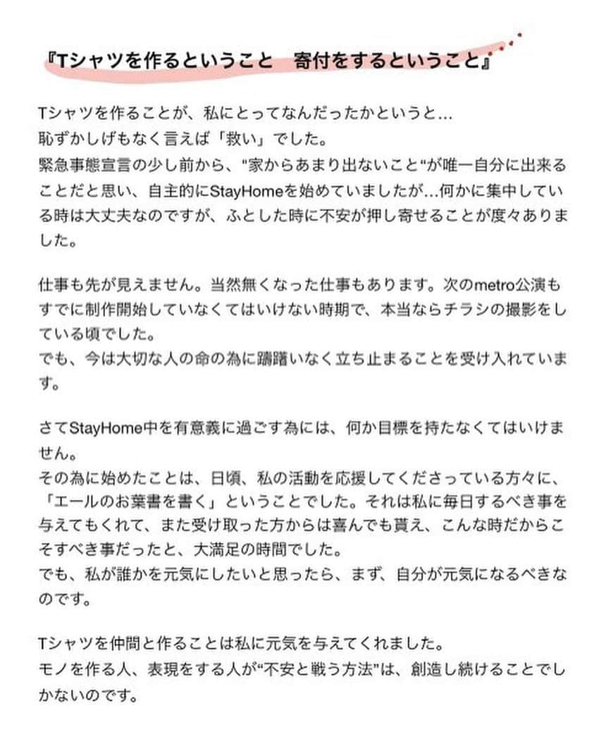 月船さららさんのインスタグラム写真 - (月船さららInstagram)「Tシャツ販売は本日23:59で終了です😢 沢山のお申込に日々感謝しております。 最後に、私がTシャツを作ろうと思った経緯、そこから売上を寄付したいと思った経緯を再投稿します。良かったら読んでください😌 また寄付先は https://readyfor.jp/projects/covid19-relief-fund です。 ▼販売サイトはこちら  https://2000vin.com」5月17日 12時16分 - sarara_tsukifune