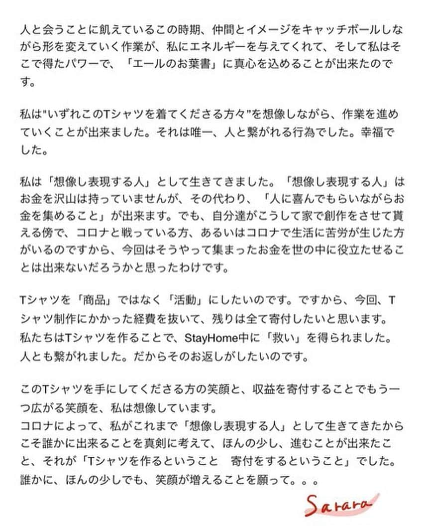 月船さららさんのインスタグラム写真 - (月船さららInstagram)「Tシャツ販売は本日23:59で終了です😢 沢山のお申込に日々感謝しております。 最後に、私がTシャツを作ろうと思った経緯、そこから売上を寄付したいと思った経緯を再投稿します。良かったら読んでください😌 また寄付先は https://readyfor.jp/projects/covid19-relief-fund です。 ▼販売サイトはこちら  https://2000vin.com」5月17日 12時16分 - sarara_tsukifune