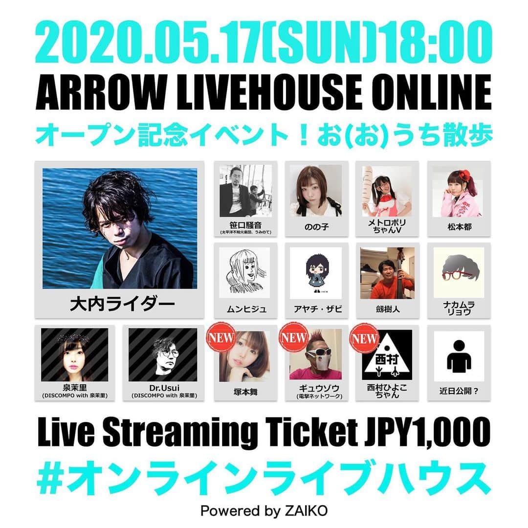 大内ライダーのインスタグラム：「【本日18時〜生配信！ #オンラインライブハウス はじめます】  思いの丈をnoteに書きました！ Instaにはここから抜粋してます。 https://note.com/ohuchi_rider/n/na244aba1f6dd  一日限りのオンラインフェスはよくあるけど、当然声が掛からない人は出られない。投げ銭を求めても、金額を得るにはもともとの知名度が要求されるのが現実。 そして今ライブハウスの支援プロジェクトは多数立ち上がっていて、実際におれも賛同してるけど、 今の段階ではまだイベントを組んでいるブッカーやインディーアーティストには、なかなか仕事の機会が巡ってこない。 そんな状況を少しでも変えたいと、我々は考えました。  ならば、ライブハウスと同じシステムに近づければいいのではないだろうか？  投げ銭頼りではない運営方法。従来のライブハウスのやり方を、オンライン上に持ち込んでみます。  5/17(日) 18:00〜21:00 『ARROW LIVEHOUSE ONLINE オープン記念！お(お)うち散歩』  MC : 大内ライダー ゲスト: 泉茉里(DISCOMPO with 泉茉里) / Dr.Usui(DISCOMPO with 泉茉里) / 笹口騒音(太平洋不知火楽団、うみのて) / のの子 / メトロポリちゃんV / 松本都 / ムンヒジュ / アヤチ・ザビ / 劔樹人 / ナカムラリョウ / 塚本舞 / ギュウゾウ(電撃ネットワーク) / 西村ひよこちゃん / 矢口優太(ARROW LIVEHOUSE ONLINE店長) / and more...(飛び入りあるかも)  https://arrowlivehouse.zaiko.io/_item/326155  まじ準備期間数日という中で、馴染みの仲間たちやメンバー、先輩方が力を貸してくれることになりました。ありがとう！ 基本的にはおれがオンライン上を巡り歩き、ここに出てくれた人たちに再会し、今どう過ごしているか、ファンのみんなへ伝えたいことなど、トークやライブを通じてお届けします。 また、オンラインライブハウスとは？今インディーズ業界が抱える課題とその解決法についても語ろうと思います。  とにかく詳細はnoteへ→ https://note.com/ohuchi_rider/n/na244aba1f6dd  ではまた今夜！」
