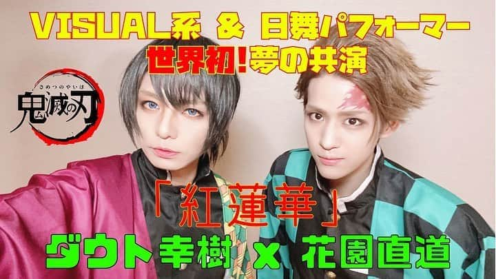 幸樹さんのインスタグラム写真 - (幸樹Instagram)「I cosplayed a kimetsunoyaiba.  It is a very popular anime in Japan.  Do you all know？  鬼滅の刃で紅蓮華を歌いました。 久しぶりのコスプレです？  是非見てくだされ！  YouTube  https://youtu.be/t5f5RfTaaig  #singer #japan #visual #visualkei  #love #music #makeup  #haircolor #コスプレ #cosplay #鬼滅の刃  #instagood #fashion #happy  #insta #fun #instalike #japan #japanese #鬼滅の刃コスプレ #followme #photography #model #follow #cool #live #vocal  #ダウト #幸樹 #kimetsunoyaiba」5月17日 12時58分 - kouki_buddhacomplex