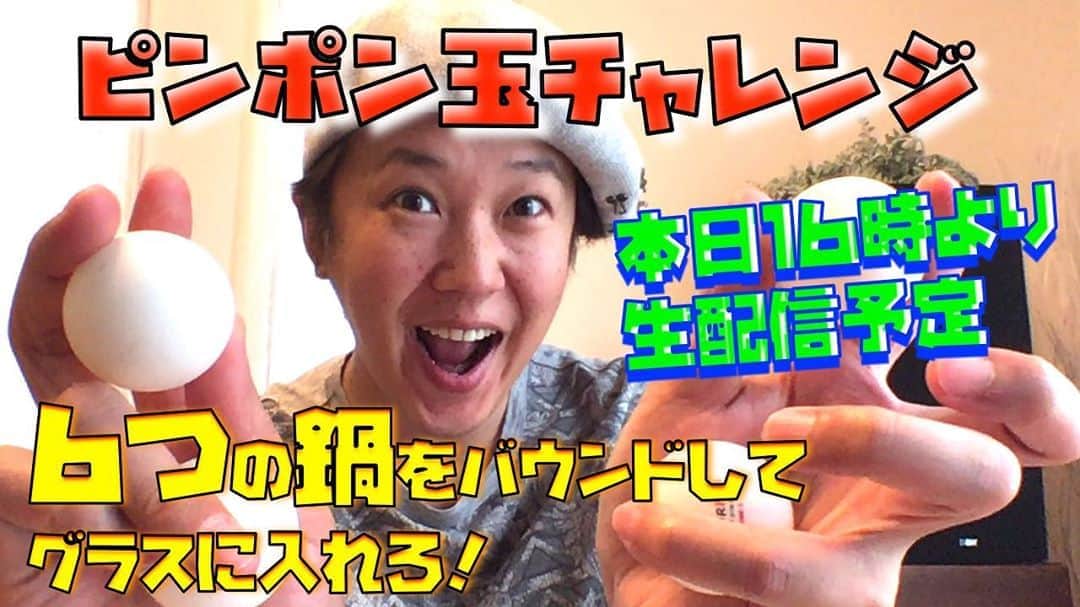 金子貴俊のインスタグラム：「YouTubeで生配信！ 無謀なチャレンジか！？ 鍋6つに挑戦！！ 是非ご覧ください！ インスタプロフィールのリンクからいけます。  https://youtu.be/45rlQaMFI2Y」