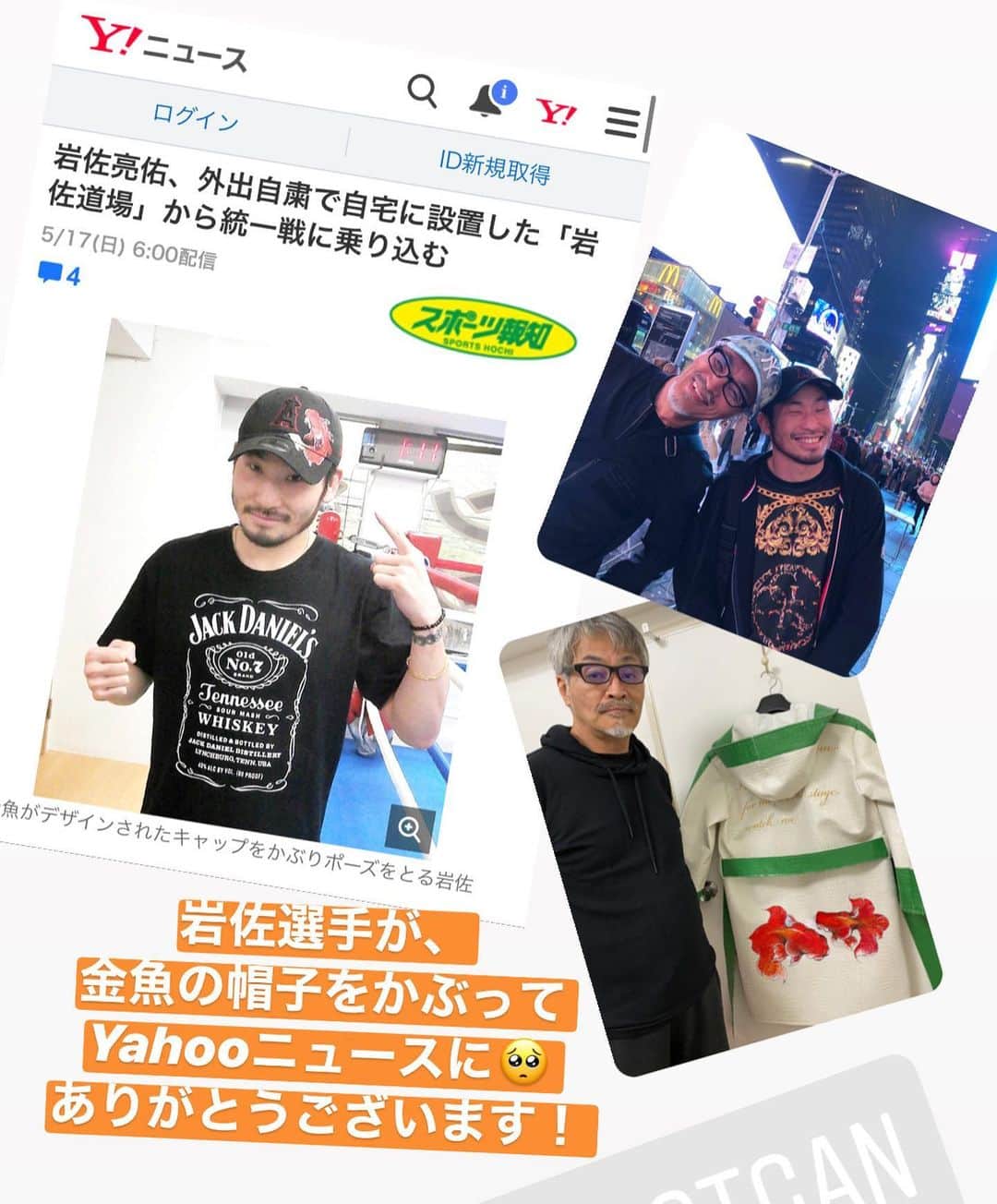 のインスタグラム：「岩佐選手、Yahooニュースに 金魚の帽子をかぶってくれてます🥺  ありがとうございます！！！ お父さんめっちゃ喜んでます🙈  https://news.yahoo.co.jp/articles/bc015f651bacdaf5a333d3fbf2fac3f920304626」