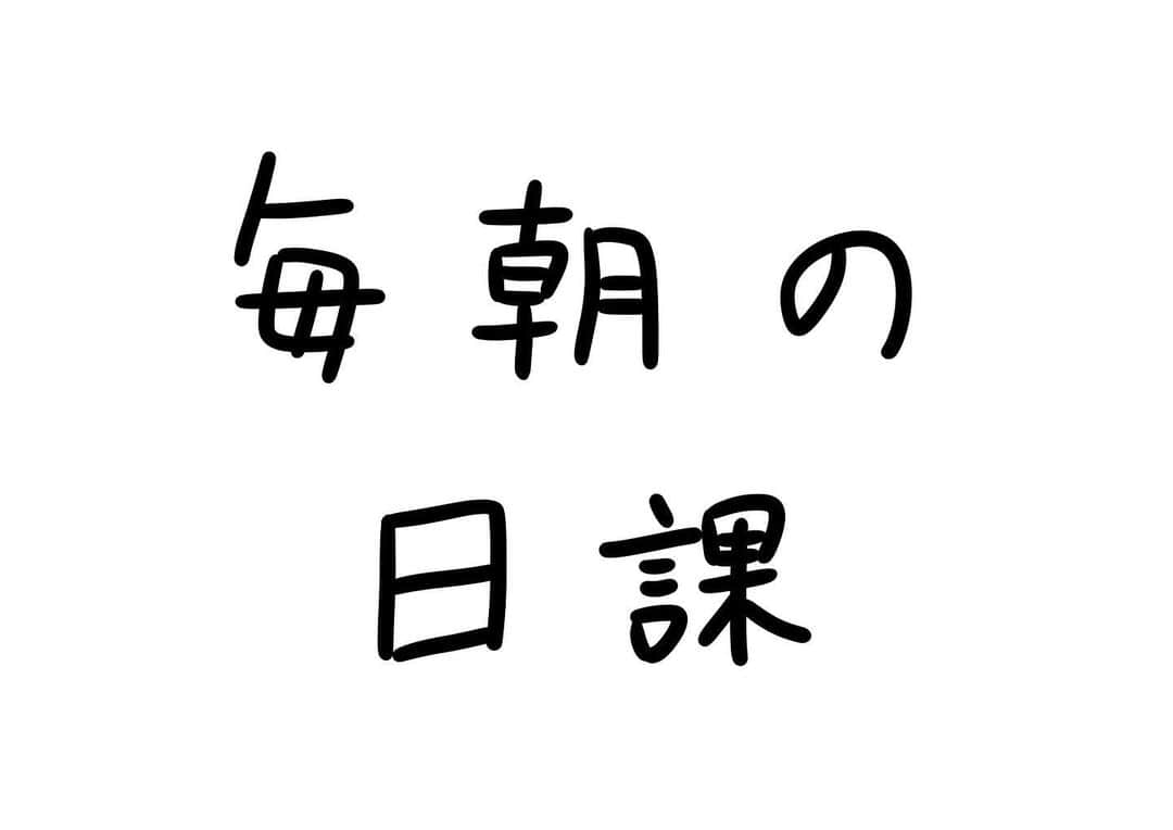 おほしんたろうさんのインスタグラム写真 - (おほしんたろうInstagram)「これをやらないと1日が始まらない！ . . . . . #おほまんが#マンガ#漫画#インスタ漫画#イラスト#イラストレーター#イラストレーション#日課」5月17日 14時52分 - ohoshintaro