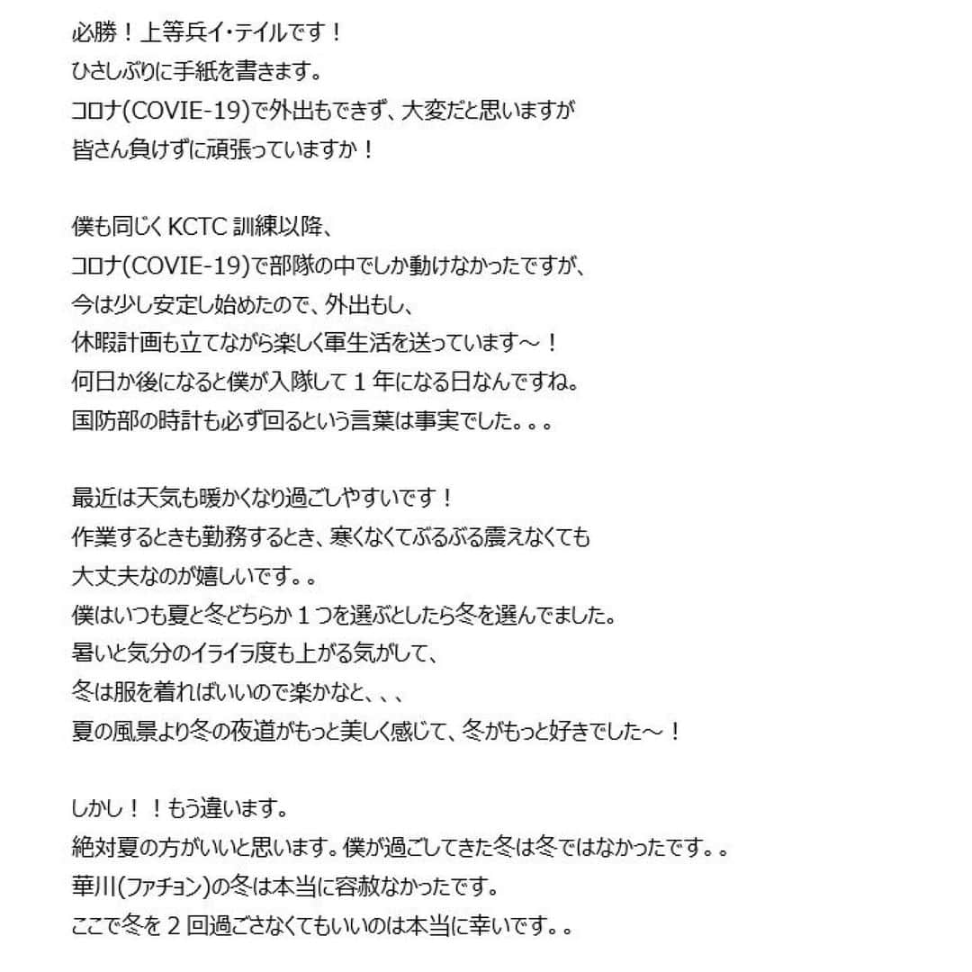 Block Bさんのインスタグラム写真 - (Block BInstagram)「(💌訳)必勝❗️上等兵になったテイル兄ちゃんから9回目の手紙が届いたBee～🐝✨内容は画像でお届けするBee～📮ｽﾗｲﾄﾞｼﾃﾁｪｯｸﾖﾛｼｸﾀﾞﾋﾞｯ!!!!! #블락비 #BLOCKB #태일 #TAEIL #テイル  @2taeil2」5月17日 17時33分 - blockbee_japan