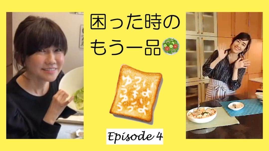 のインスタグラム：「新しいクッキング、アップしましたー！ 今回は、超簡単サラダ❣️ Take a look at our new episode!  #いよいよゆうゆうチャンネル #youtube #cooking #japanesecooking #yuhayami #iyomatsumoto」