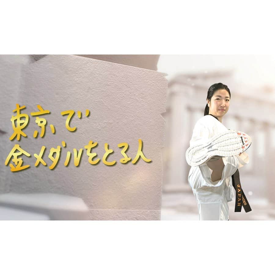 日本テレビ「POWERフレーズ」のインスタグラム：「‪#パラテコンドー #太田渉子 選手 のこぼれ話‬ ‪冬季パラリンピック・銀メダリストの太田選手‬ ‪引退後は、色んな夏季競技からお誘いが❗️‬ ‪パラテコンドーにした決め手は、‬ ‪「蹴った時の音が爽快だったから」‬ ‪#東京パラリンピック でも強い蹴りに注目✨‬ ‪太田選手の後編は、5月24日（日）夜6:55～‬」