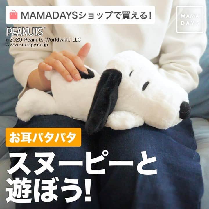 MAMA DAYS -ママデイズ- 公式Instagramのインスタグラム