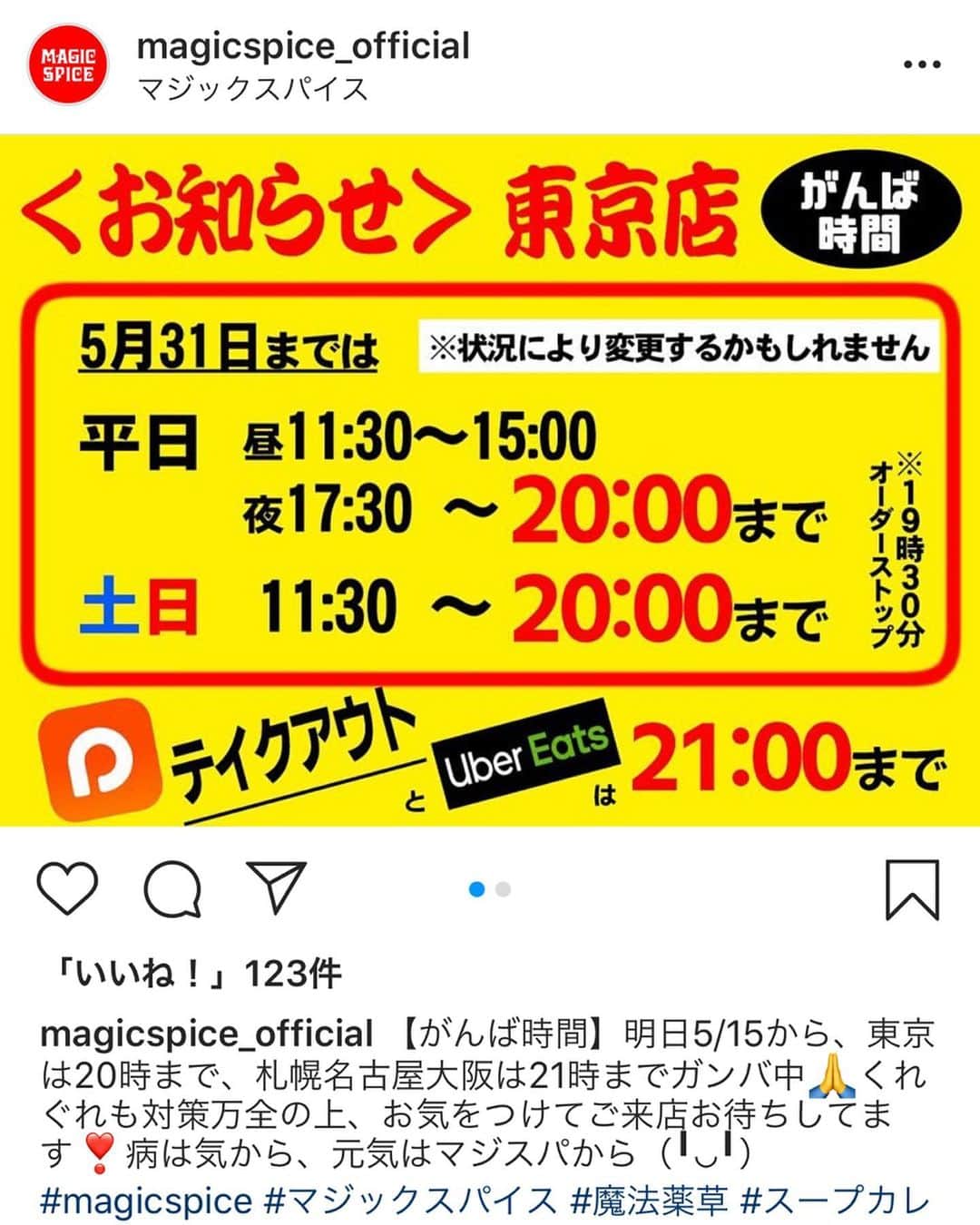 工藤ジェニファー茉侑さんのインスタグラム写真 - (工藤ジェニファー茉侑Instagram)「辛さ調整や様々なトッピングが出来るスープカレー屋さん🍛@magicspice_official 下北沢店  豚角煮カレーにごま、お麩、キノコ、パクチーをトッピング😋🌿辛さは中くらいで頂きました🤤❤️ 行列必須ですが、今の時期は座席数を減らして営業されてます🤗 テイクアウト有り✔︎ スパイスたっぷりで免疫力アップにも🙆‍♀️🙆‍♀️ #下北沢　#下北沢グルメ #カレー　#スープカレー　#カレー好きな人と繋がりたい #curry #東京グルメ #スパイス　#グルメスタグラム #グルメな人と繋がりたい #テイクアウト #渋谷ランチ #居酒屋　#居酒屋ごはん　　#お酒好きな人と繋がりたい #お酒好き女子 #ビール　#ビール女子 #ビール好きな人と繋がりたい  #お洒落さんと繋がりたい #お洒落な人と繋がりたい　#料理好きな人と繋がりたい　#izakaya #beer #テイクアウト　#お料理好きな人と繋がりたい #グルメ好きと繋がりたい #渋谷グルメ　#ランチ #takeout #辛いもの好き」5月17日 19時40分 - jennifermayu_s