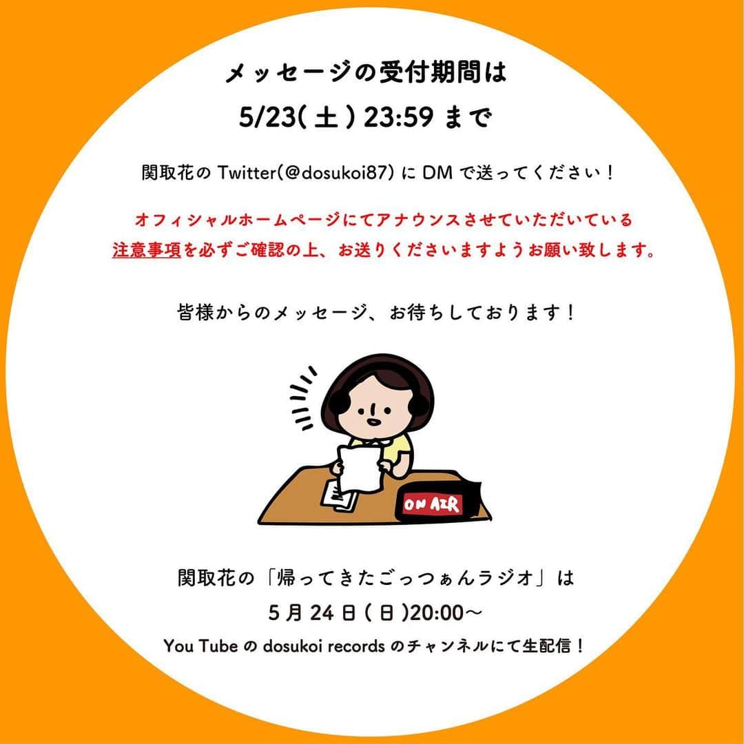 関取花のインスタグラム：「‪5/24(日)20時〜YouTube生配信でお届け予定の #ごっつぁんラジオ 、皆様からのメッセージを大募集！メッセージは関取花のtwitterのDMにて受付致します。 ・ 相談、質問、なんでもok🙆‍(※返信はでかねますこと、スタッフのチェックが先に入ることを予めご了承くださいませ)‬ ・ ‪その他詳細・注意事項をホームページより必ずご確認の上、どしどしメッセージ送ってくださいね！お待ちしております☺️‬ #ごっつぁんラジオ #関取花」