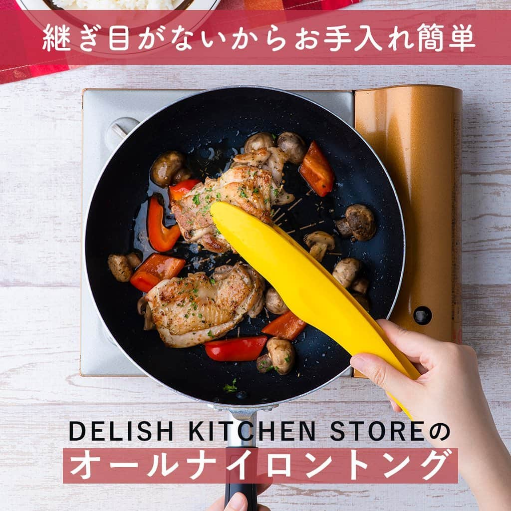 DELISH KITCHENさんのインスタグラム写真 - (DELISH KITCHENInstagram)「継ぎ目がないからお手入れ簡単！ DELISH KITCHEN STOREのオールナイロントングをご紹介します😉 ⠀⠀ イエロー、ネイビーの2サイズ♫ 縦幅26.5cmで、大きさもバッチリ👍 ⠀⠀ ☝️ポイントは... オールナイロン製で継ぎ目ナシ！ ⠀⠀ 汚れがたまったり、 錆びたりすることもないので 衛生的に使えます♫ ⠀⠀ 使い終わったらサッと洗えるのが嬉しい！ もちろん、食器洗い乾燥機対応です🙆‍♀️ ⠀⠀ 面が広いので、大きなお肉もしっかり掴める！ フライパンを傷つけにくいのもポイントです✨ ⠀⠀ 👉購入はこちら 【画面をタップ】→【商品を見る】→【ウェブサイトで見る】で公式通販サイトDELISH KITCHEN STOREへ！ ⠀⠀ 👉商品詳細 ・サイズ：高さ26.5×幅10×奥行0.8cm ・素材：ナイロン（耐熱温度160度） ・食器洗い乾燥機対応 ⠀⠀ #delishkitchen #デリッシュキッチン #delishkitchenstore #キッチングッズ #キッチンツール #キッチン用品 #キッチンツール通販 #キッチングッズ通販 #時短グッズ #便利グッズ #キッチン #台所 #台所道具 #キッチングッズ大好き #トング #オールナイロン #オールナイロントング #つなぎ目なし #食器洗い乾燥機対応」5月17日 21時00分 - delishkitchen.tv