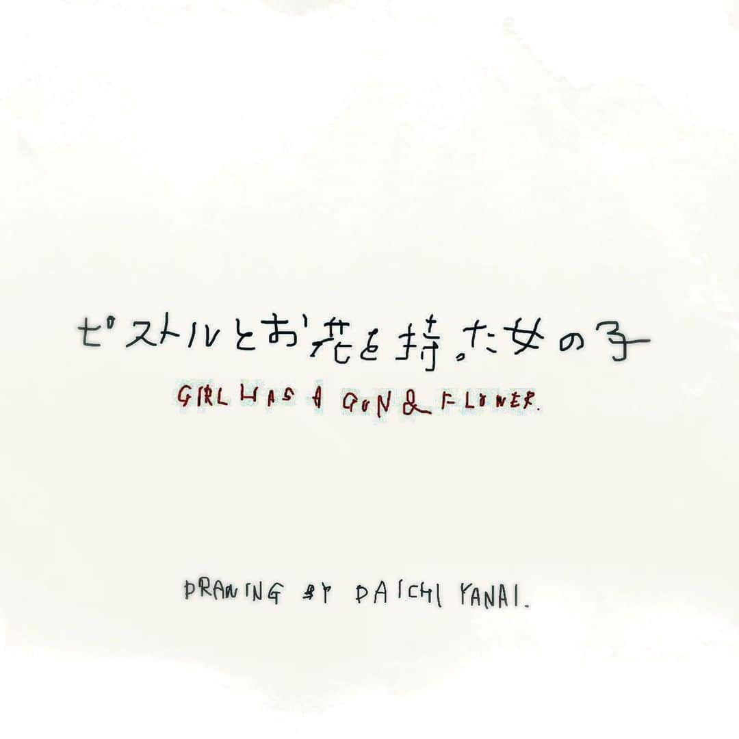 柳井大地さんのインスタグラム写真 - (柳井大地Instagram)「﻿ ﻿ ﻿ ピストルとお花を持った女の子﻿ GIRL HAS A GUN & FLOWER.﻿ ﻿ ﻿ ﻿ ﻿ ﻿ ﻿ ﻿ COMING SOON...﻿ ﻿ ﻿ ﻿ ﻿ ﻿ ﻿ ﻿ ﻿ 〝❤️🌙⭐️💧♐︎ 〟﻿ ﻿ ﻿ #stayhome ﻿ #picturebook ﻿ #art #love #girls ﻿ #graffiti #skate #surf ﻿ #paint #painter #sketch ﻿ #illustration #illustgram ﻿ #drawing #ballpenart ﻿ #wallart #streetart  #絵 #絵本 #落書き ﻿ #絵本のある暮らし ﻿ #絵本カフェ #月刊moe  #アート #グラフィティ ﻿ #イラスト #イラストレーター ﻿ #いいね返し #l4l #プリント倶楽部」5月17日 21時00分 - daichi_yanai
